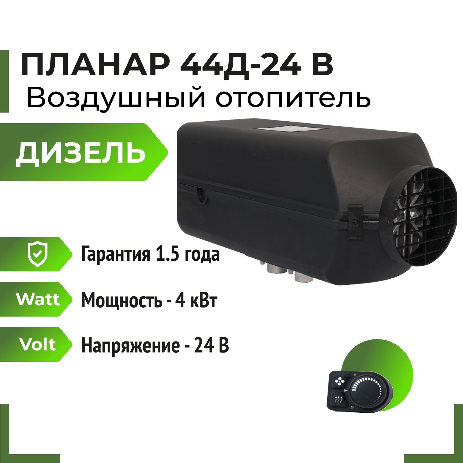 Планар 44Д 24В Дизельный Воздушный отопитель(АДВЕРС)