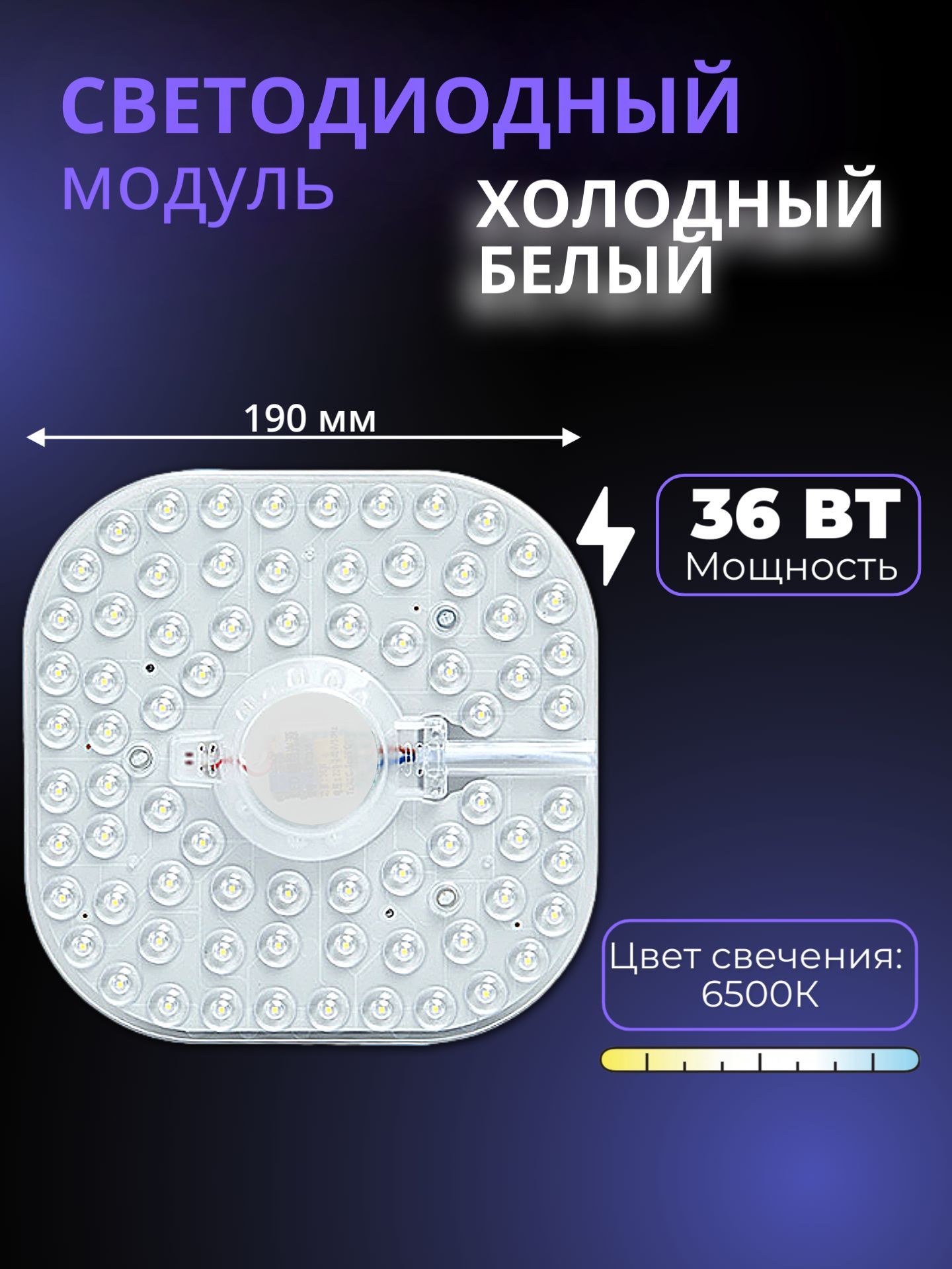 Светодиодныймодульдляпотолочногосветильникасдрайвером6500К,36Вт,ремкомплектклюстренамагнитахвкомплектесблокомпитания