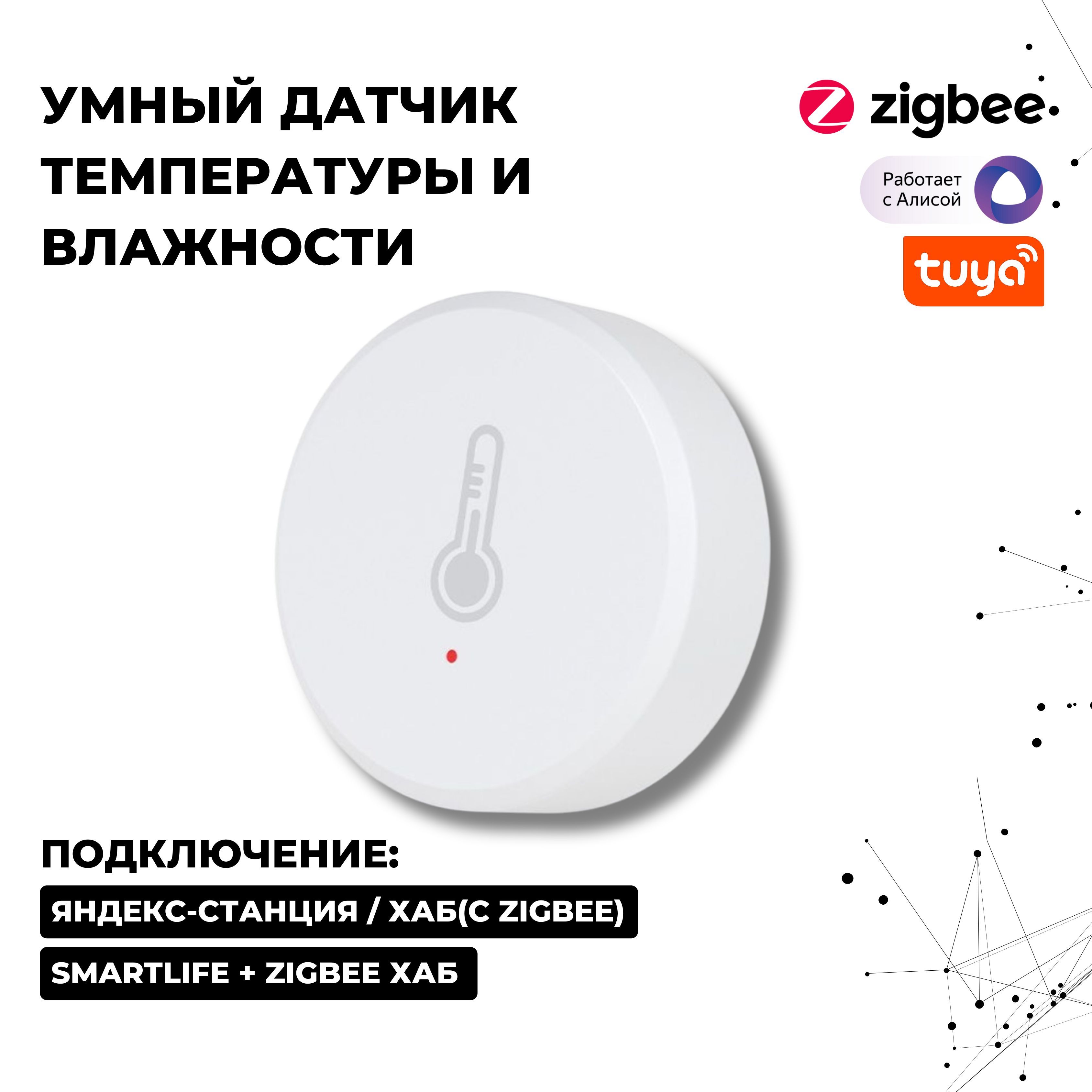 Умный датчик температуры и влажности Zigbee