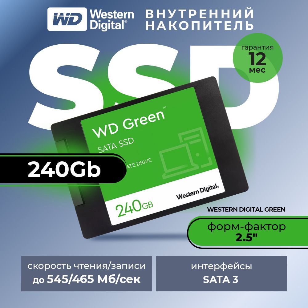 WesternDigital240ГБВнутреннийSSD-дискWDS100T3G0A(WDS240G3G0A)