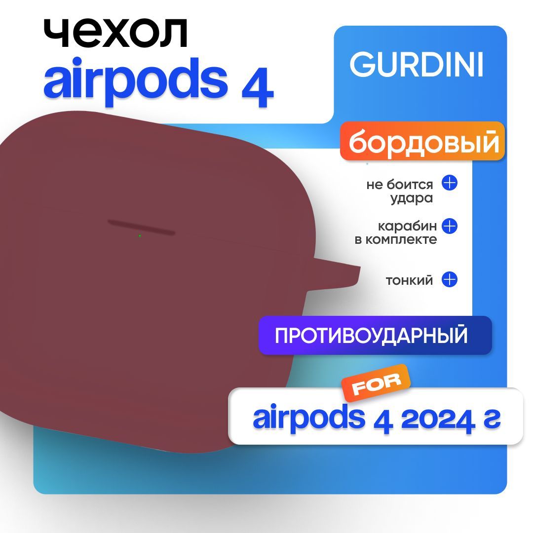 Защитный чехол для наушников Apple AirPods 4