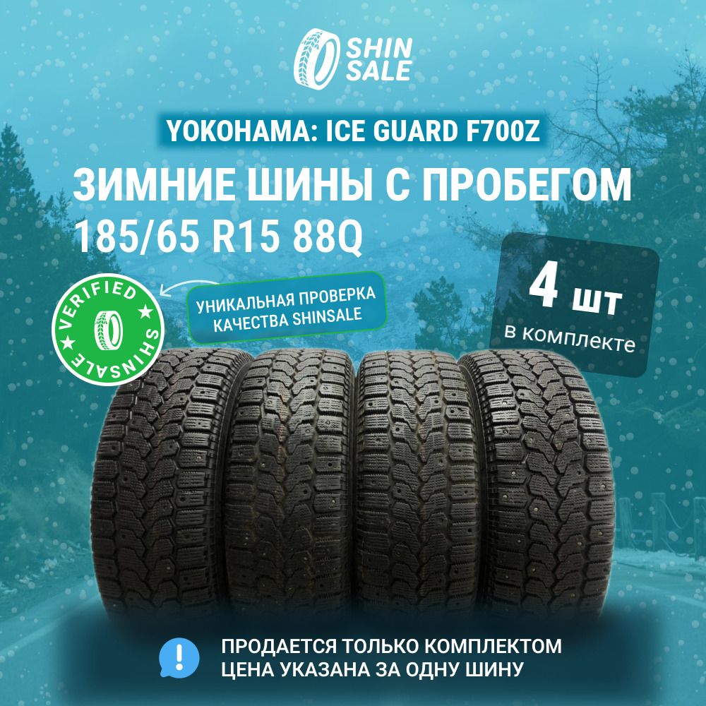 Yokohama4шт.IceGuardF700ZT0135514Шиныспробегомзимние185/65R1588QШипованные