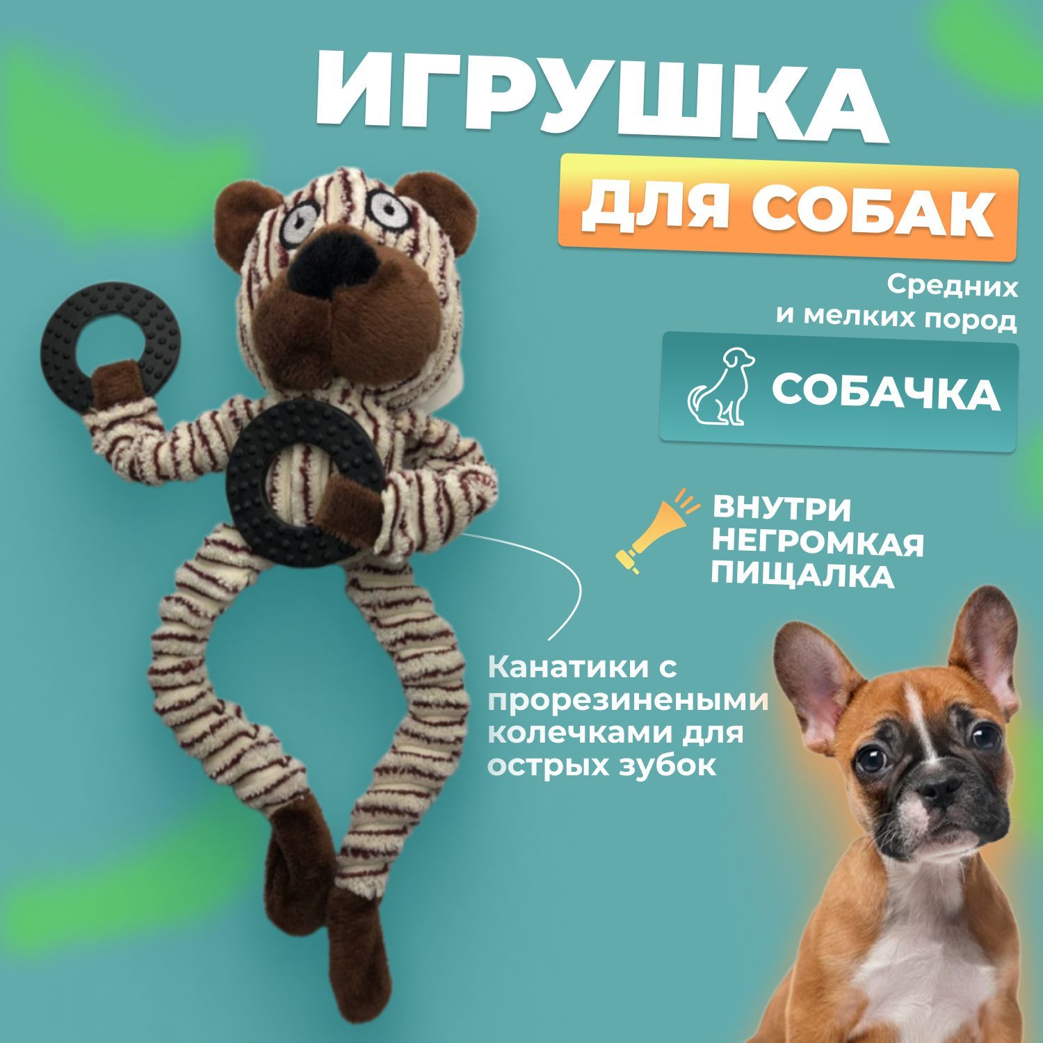 Мягкая игрушка собачка для животных с пищалкой для собак, кошек, щенков