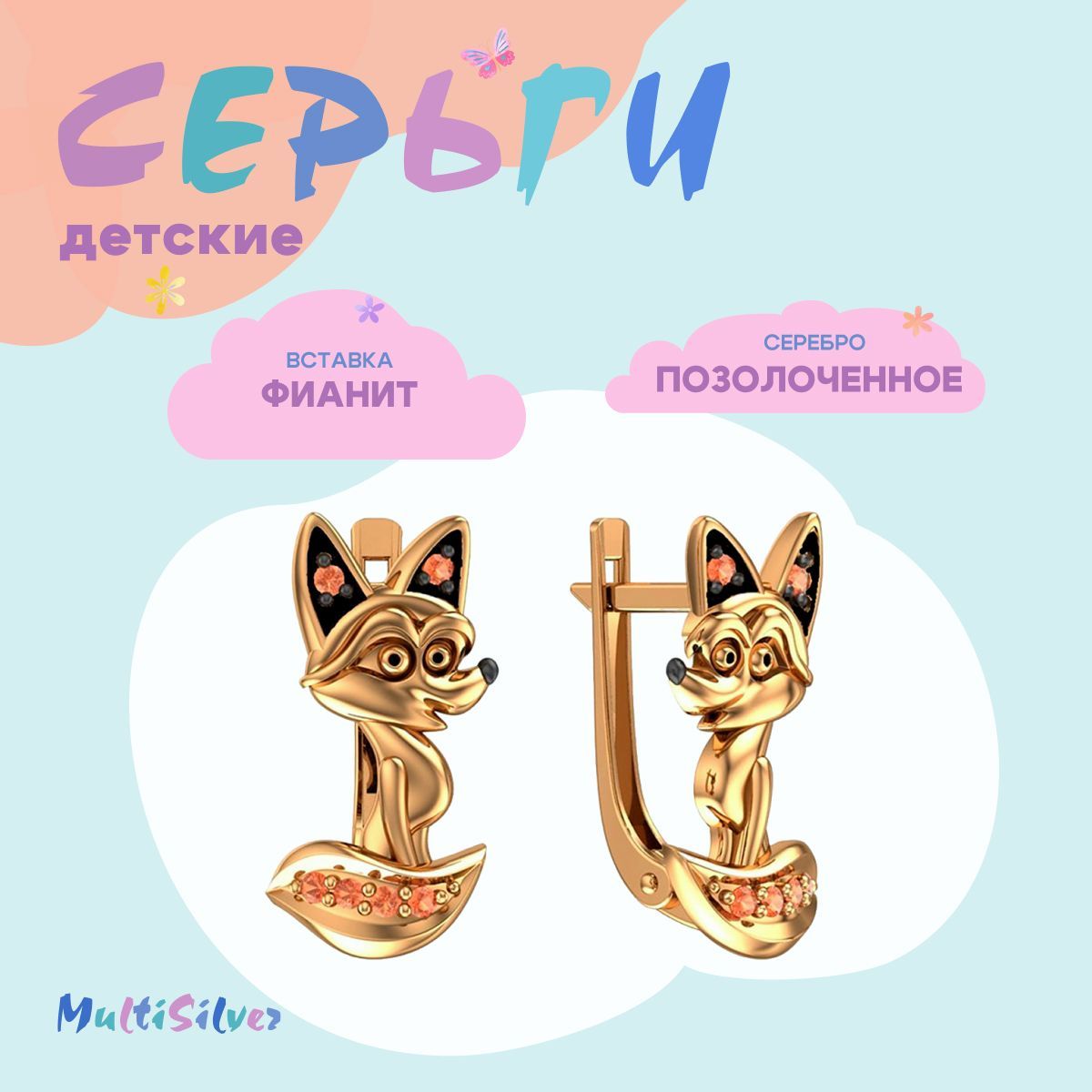 MultiSilver Серьги ювелирные Серебро позолоченное 925 пробы купить на OZON по низкой цене (548710169)