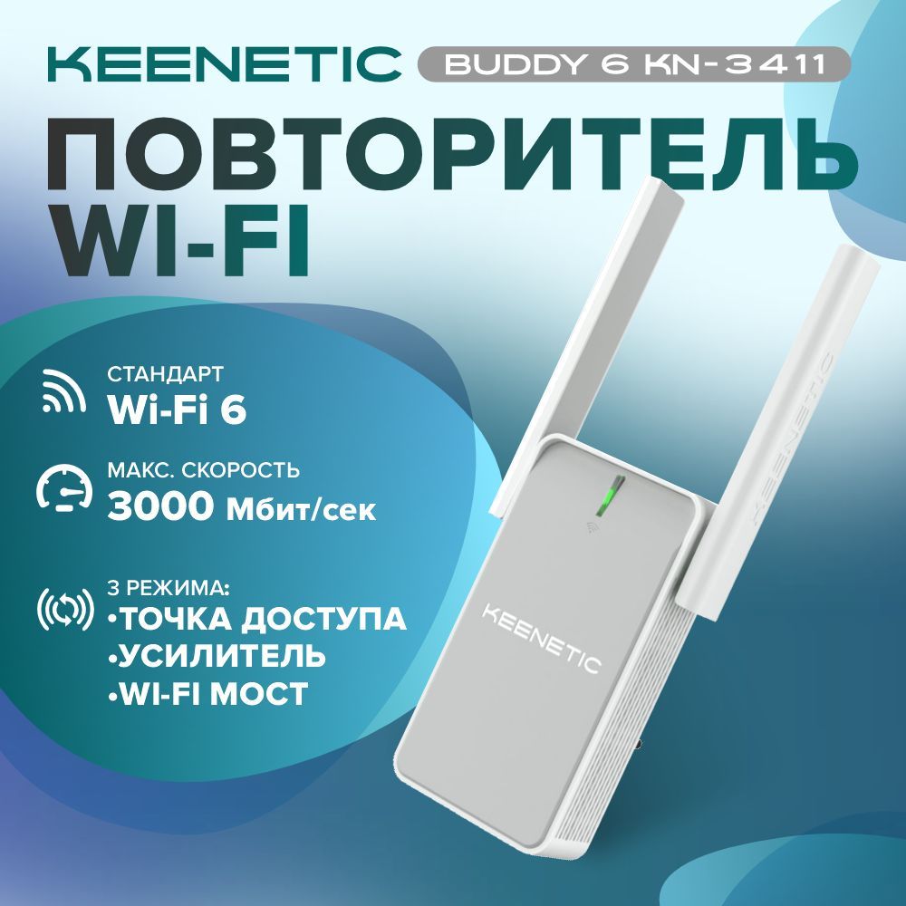 ПовторительWi-FiKeeneticBuddy6Wi-Fi6AX30001xLANKN-3411