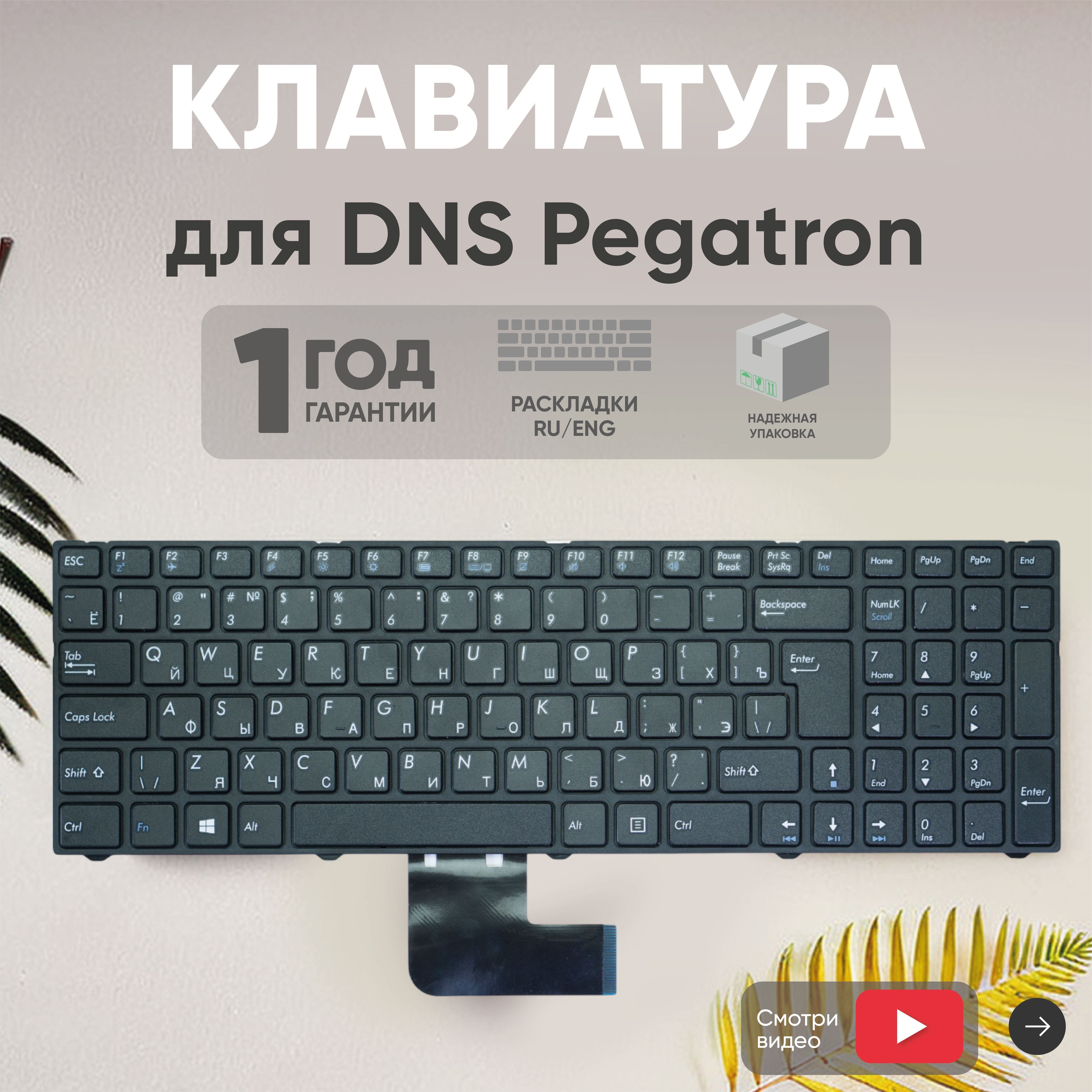 Клавиатура (keyboard) Batme MP-13A83SU-5283 для ноутбука DNS Pegatron C15, C17 с рамкой, черная