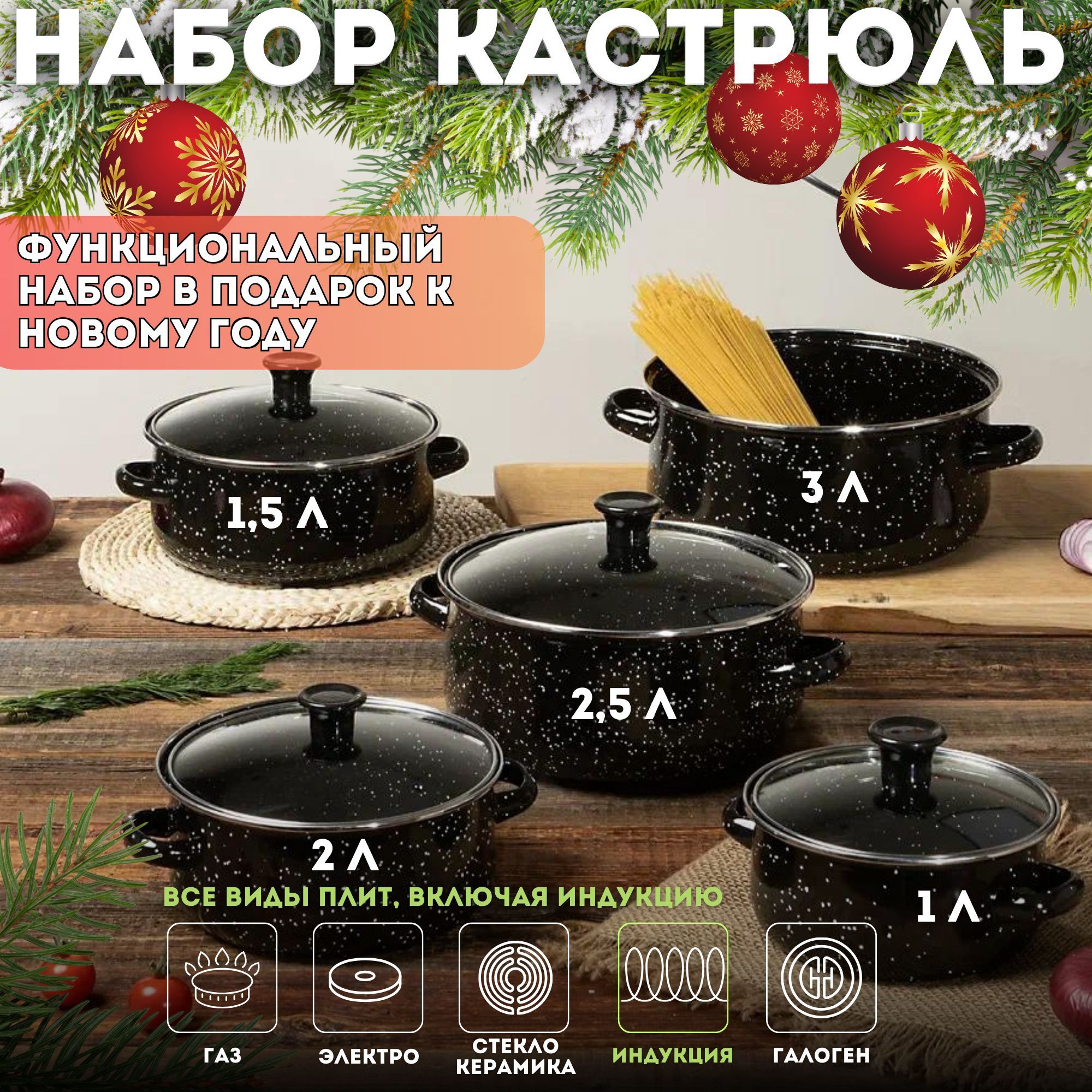 Набор кастрюль с крышками...
