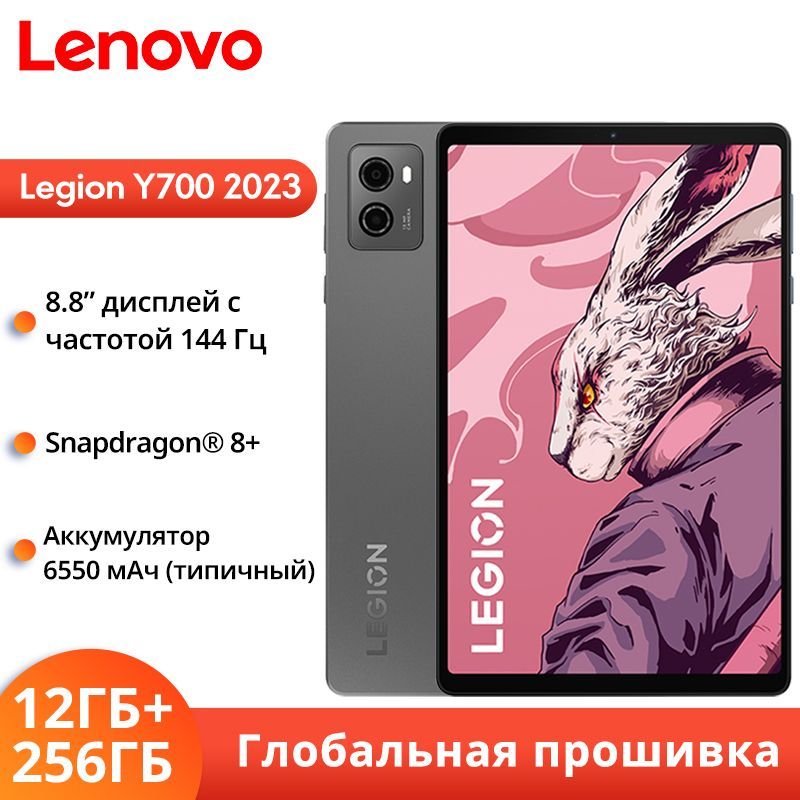 LenovoПланшетLenovoLegionY7002023Глобальнаяпрошивка,8.8"12ГБ/256ГБ,серый