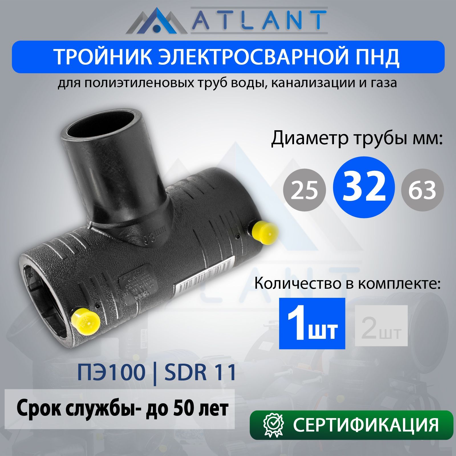 Тройник электросварной d 32 мм ПЭ100 SDR11 ATLANT/ тройник пнд 32