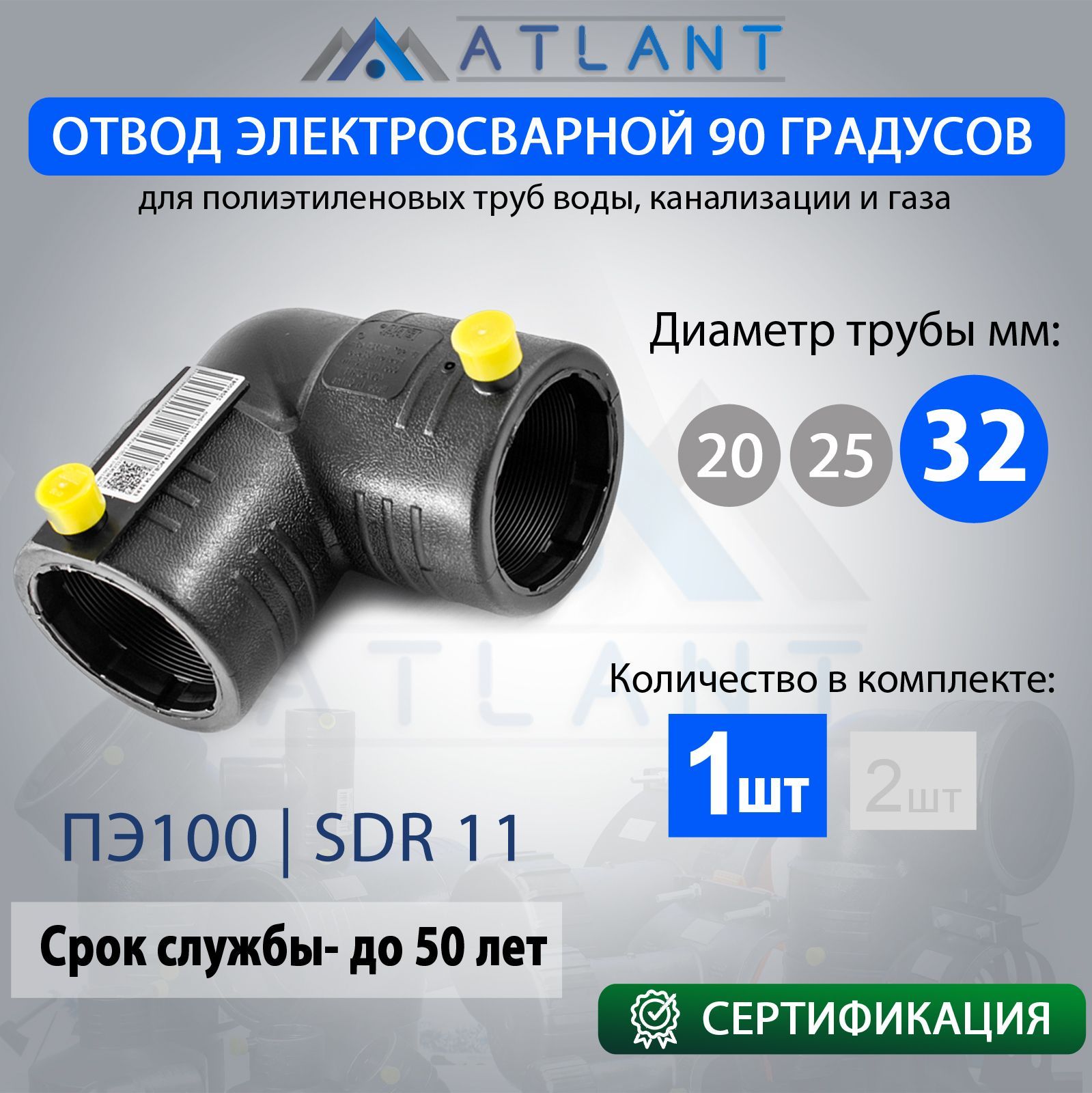 Отводэлектросварной90D32ПЭ100SDR11ATLANT/фитингидляпндтрубы32