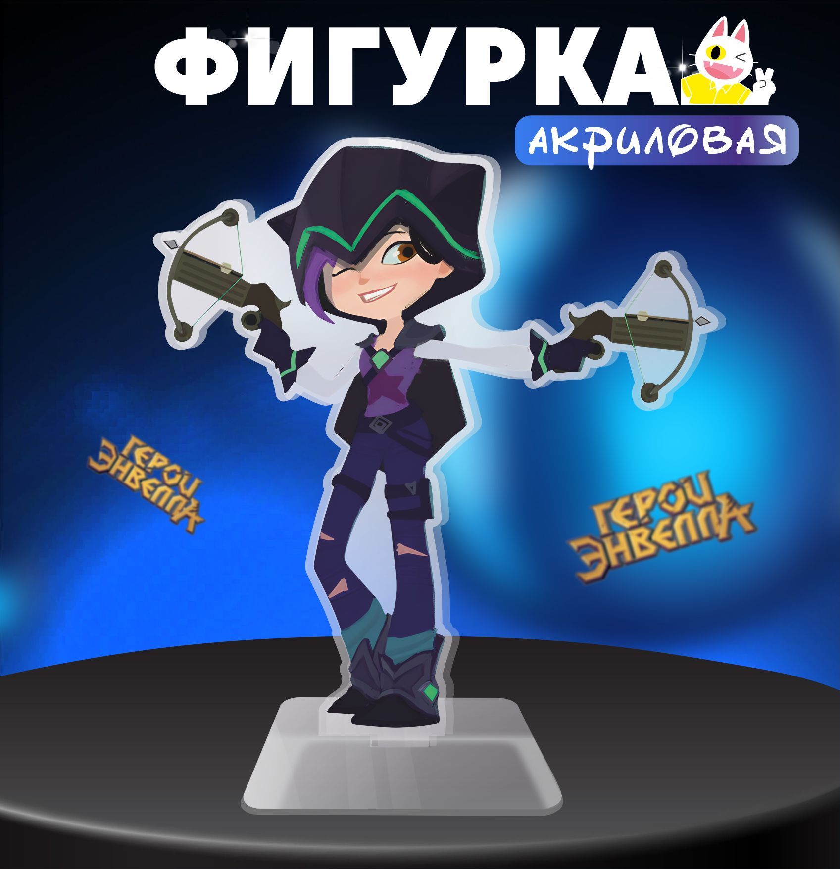 Акриловая фигурка...