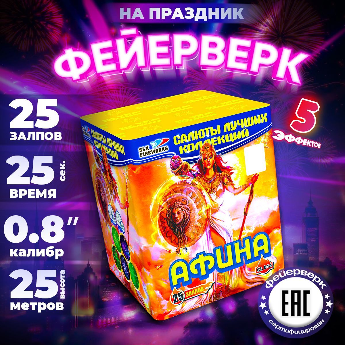 Салюты фейерверк SLK FIREWORKS "Афина", 25 залпов, калибр 0,8"