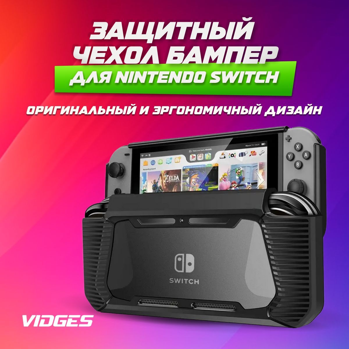 Защитный чехол с ручками X8 для Nintendo Switch