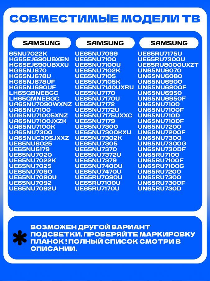 Подсветка AOT 65 7020 LM41-00614A V8N1-650SM0-R0 для ТВ SAMSUNG UE65NU7090U UE65NU7100U UE65NU7170U UE65NU7090 UE65RU7100U UE65NU7100 UE65NU7300 UE65RU7170U UE65NU7170 UE65NU7400U UE65RU7300U