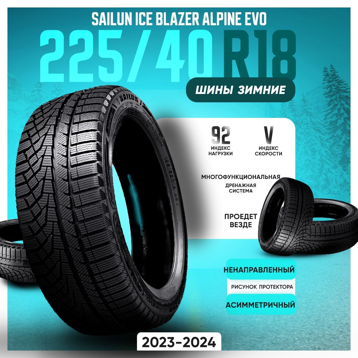 Sailun ICE BLAZER Alpine EVO Шины  зимние 225/40  R18 92V Нешипованные