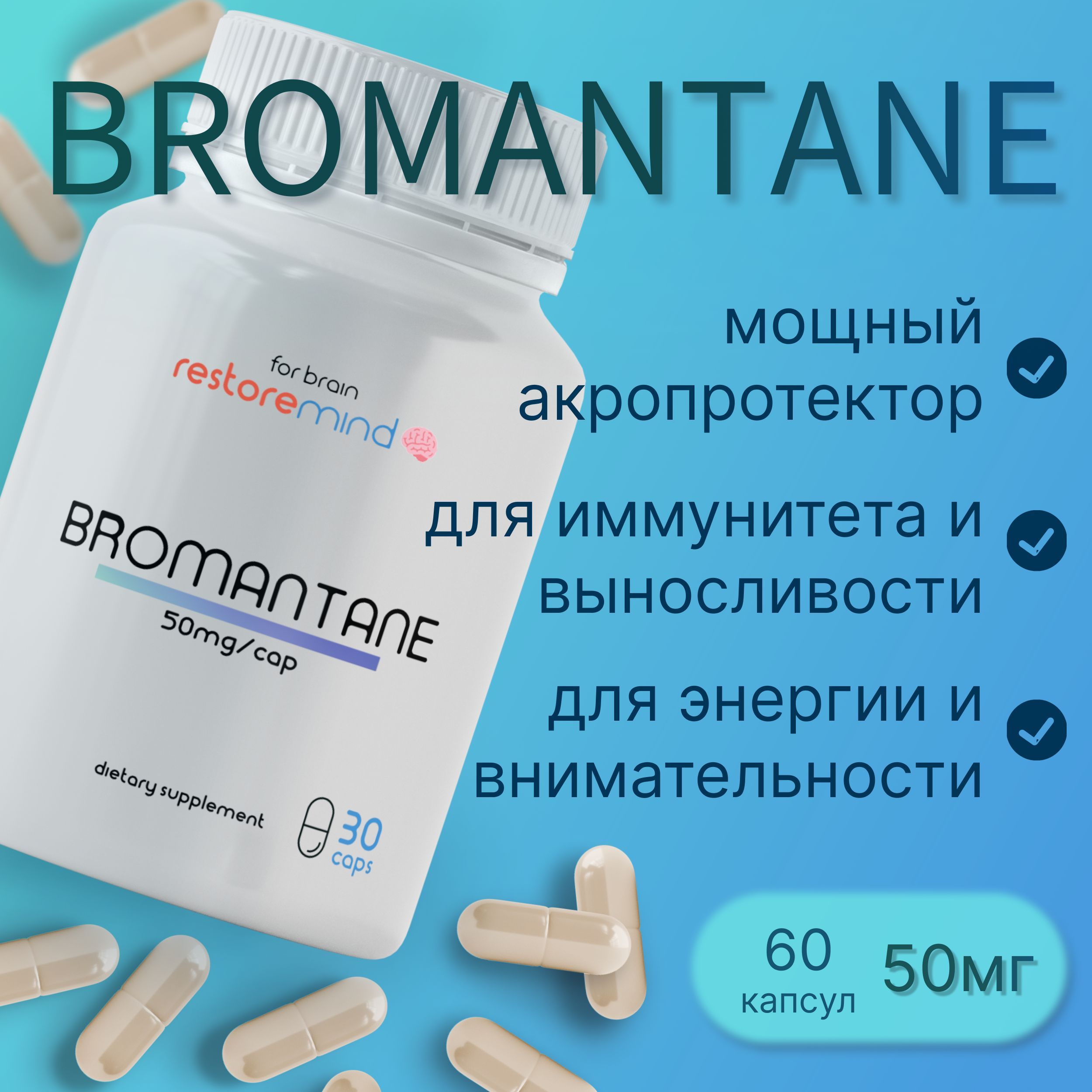 Bromantane (Бромантан) от RestoreMind 30 капсул по 50мг