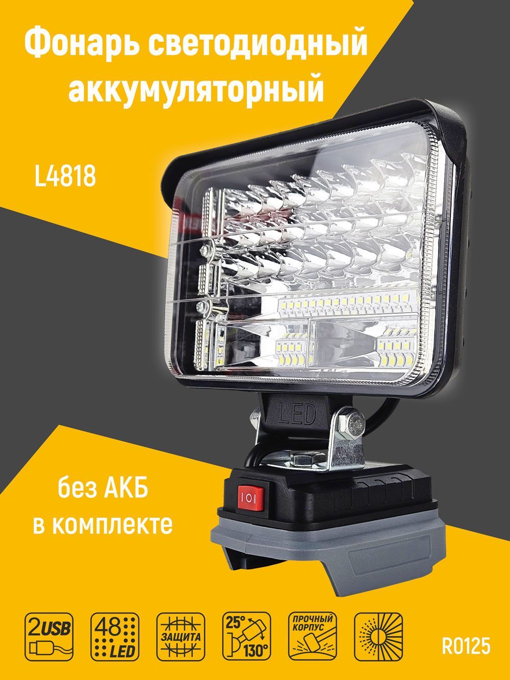 ФонарьаккумуляторныйподАКБLXT18-21v