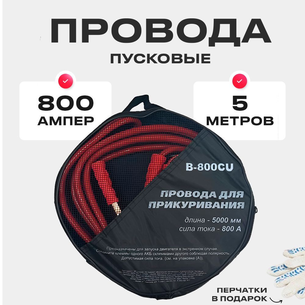 СигмаПроводадляприкуривания,макс.ток800A,500мм