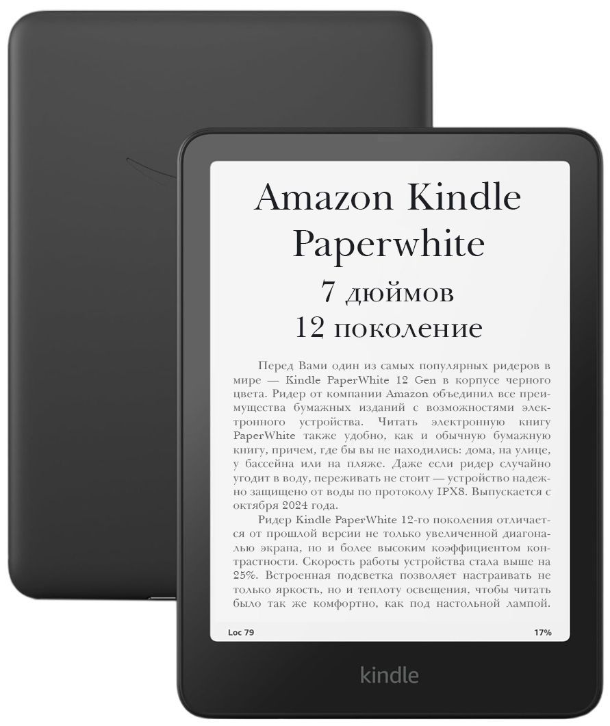 Amazon 7" Электронная книга Amazon Kindle Paperwhite 12 Gen 2024, черный