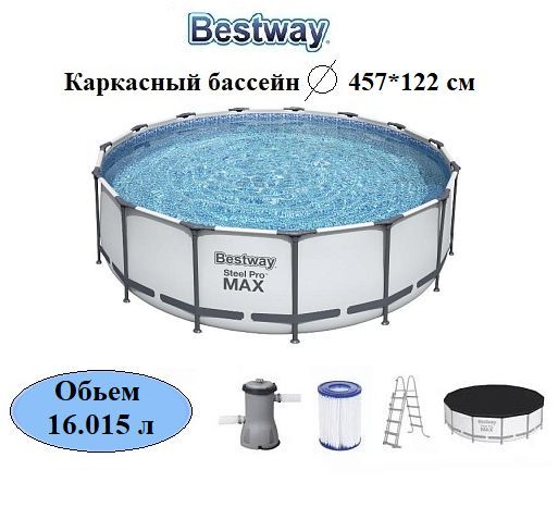 Бассейнкаркасный56438BestwaySteelProMax457х122см,16015л