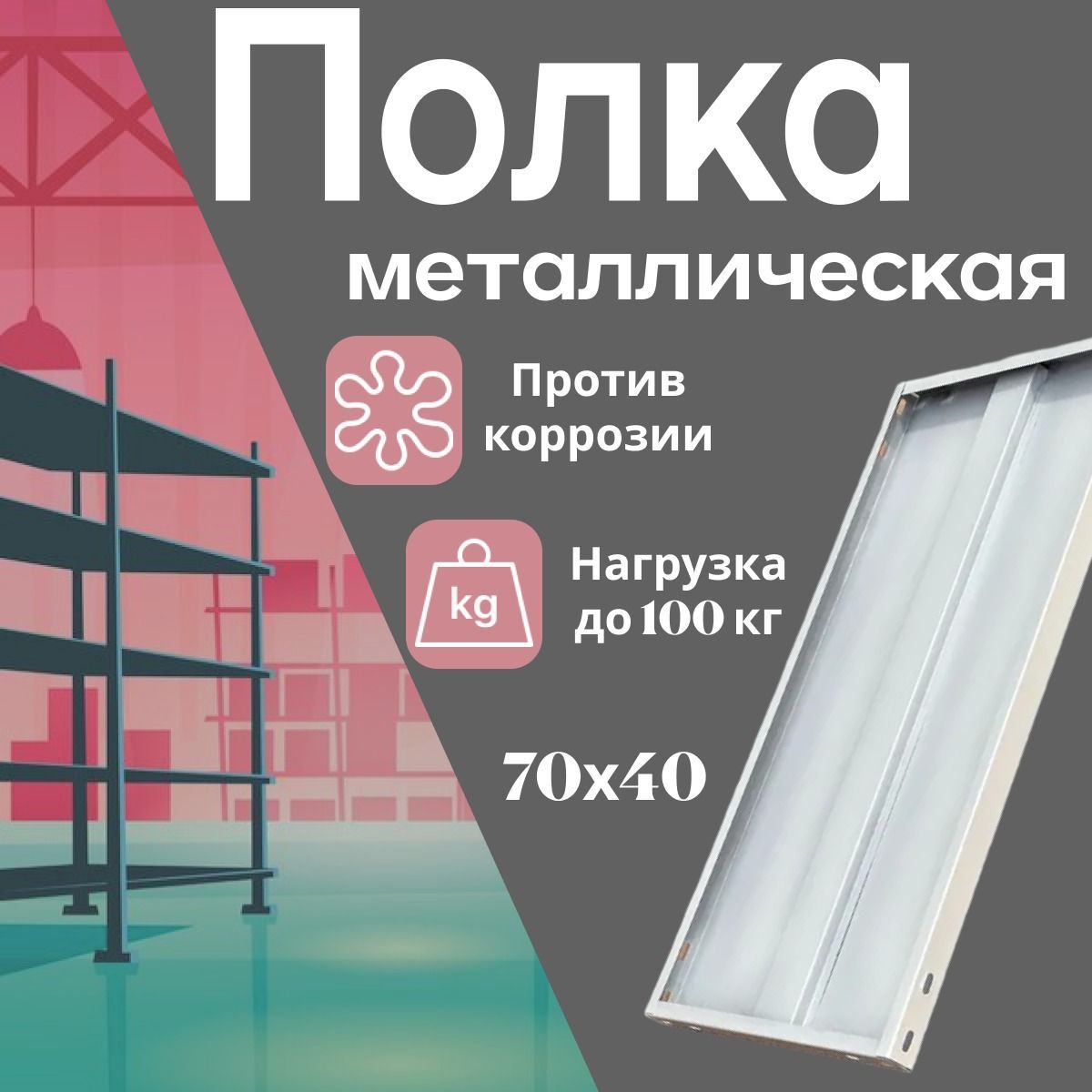 Вставная полка...