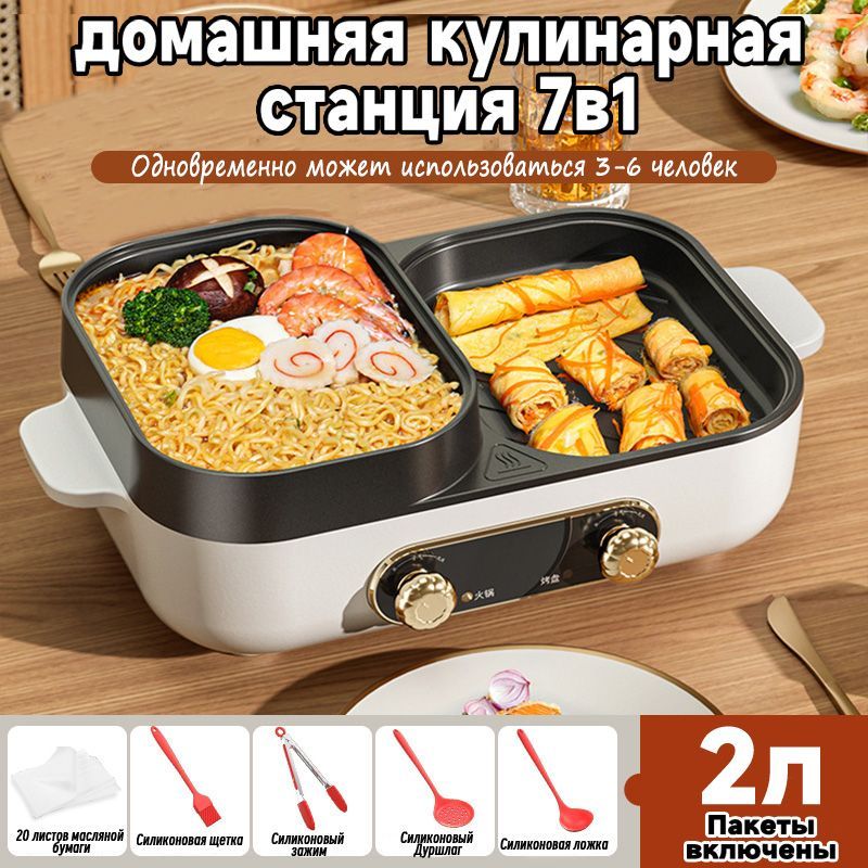 домашняя кулинарная станция7в1,Мощность 1600 Вт,белый купить на OZON по низкой цене (1745697306)