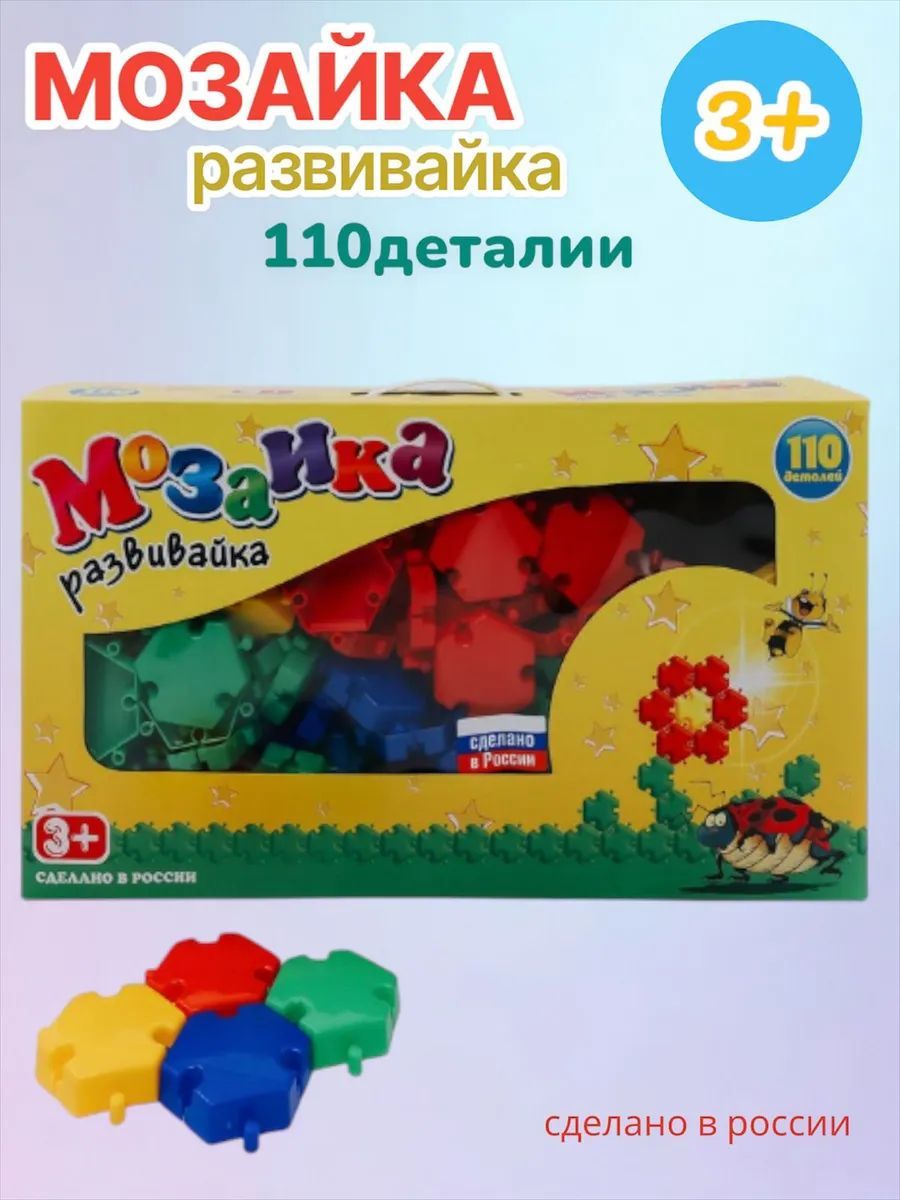 мозаика развивайка 110