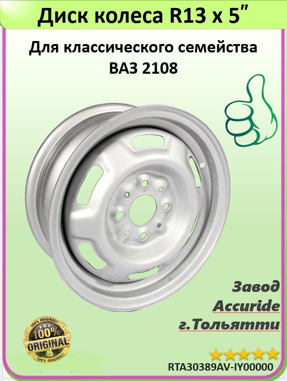 Accuride  Колесный диск Штампованный 13x5" PCD4х98 ET35 D58.6