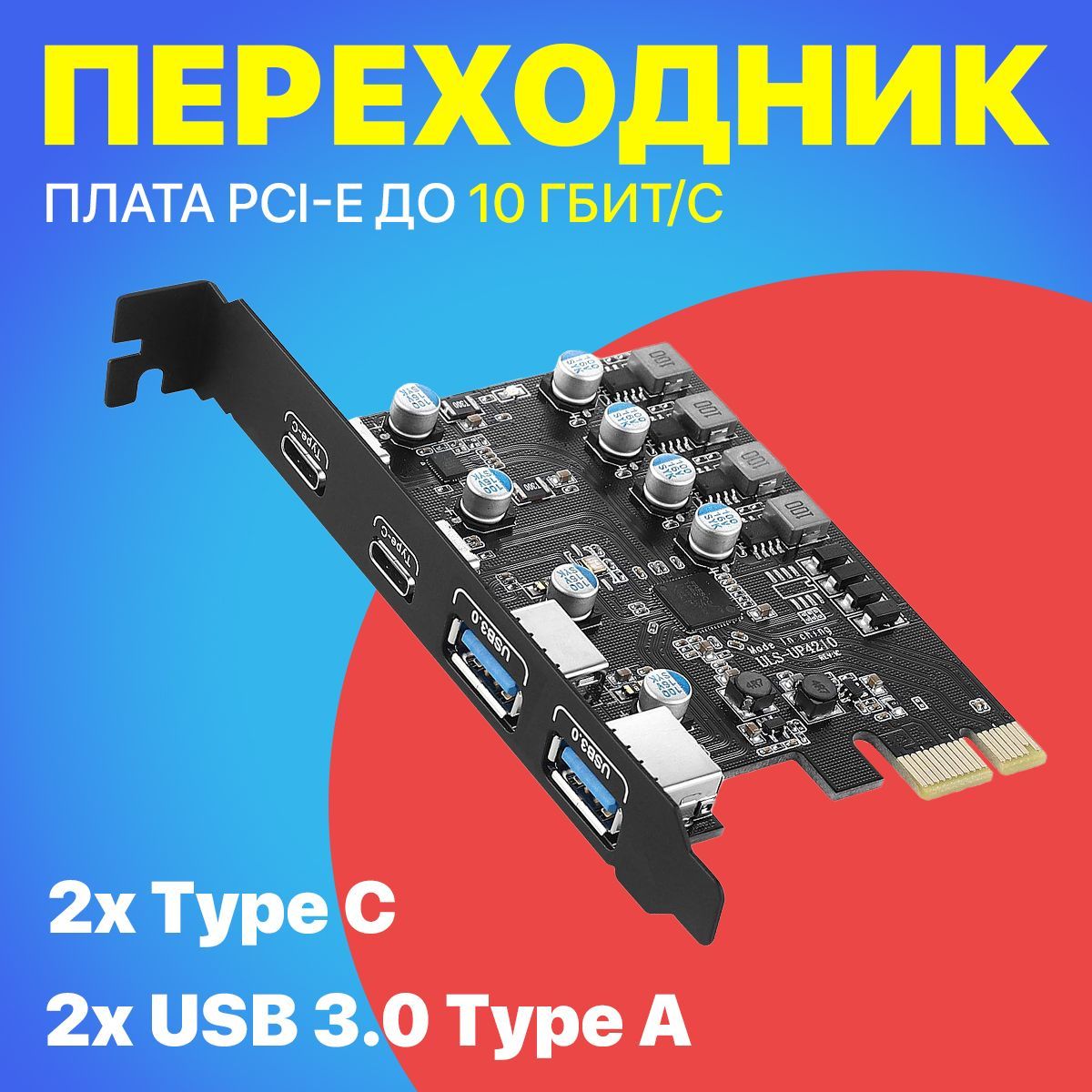 ПлатарасширенияPCI-Eна2xUSBTypeA+2xUSBTypeCGSMINAC-0110Гбит/сGEN1(Черный)