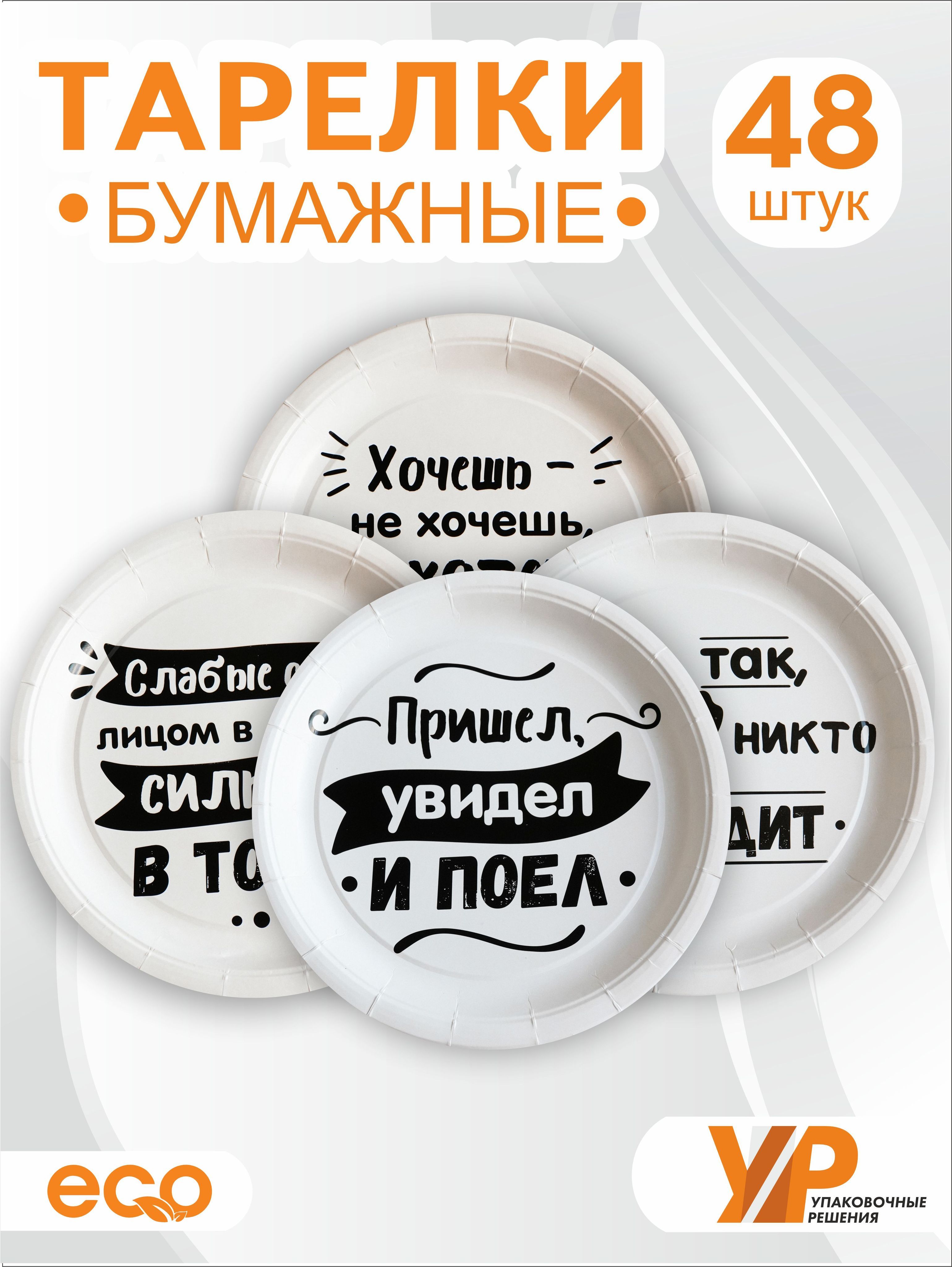 Тарелка одноразовая (48 предметов)  купить c доставкой на OZON по низкой цене (1762999189)