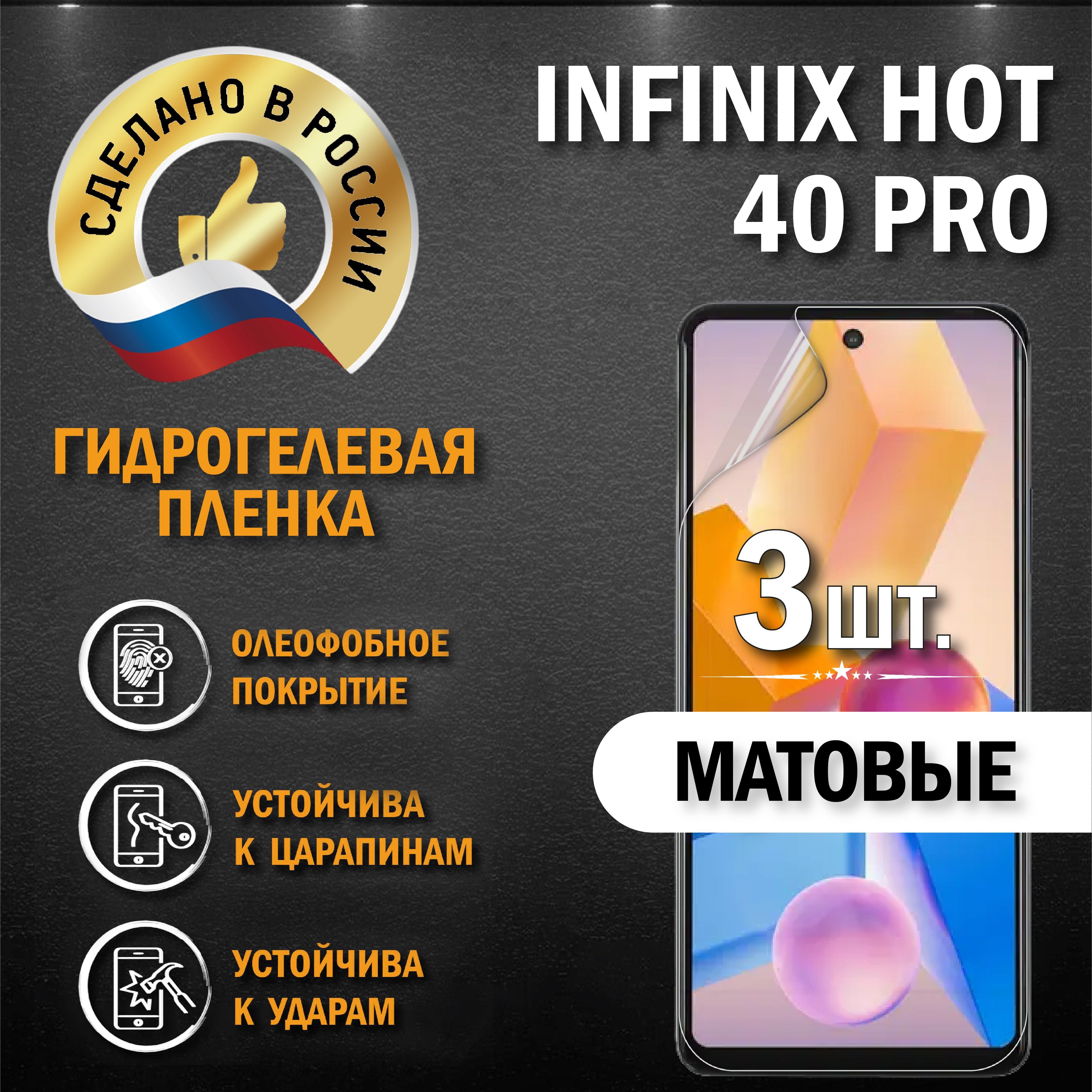 ЗащитнаягидрогелеваяпленканаэкранInfinixHOT40Pro