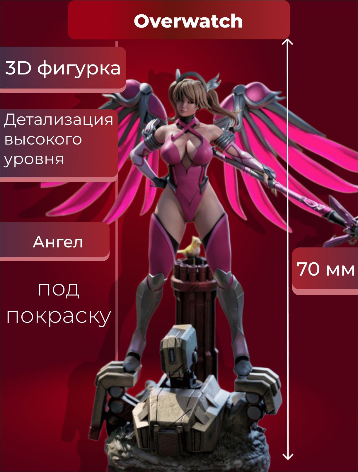 КоллекционнаяфигуркаАнгел70мм/OverwatchПодпокраску