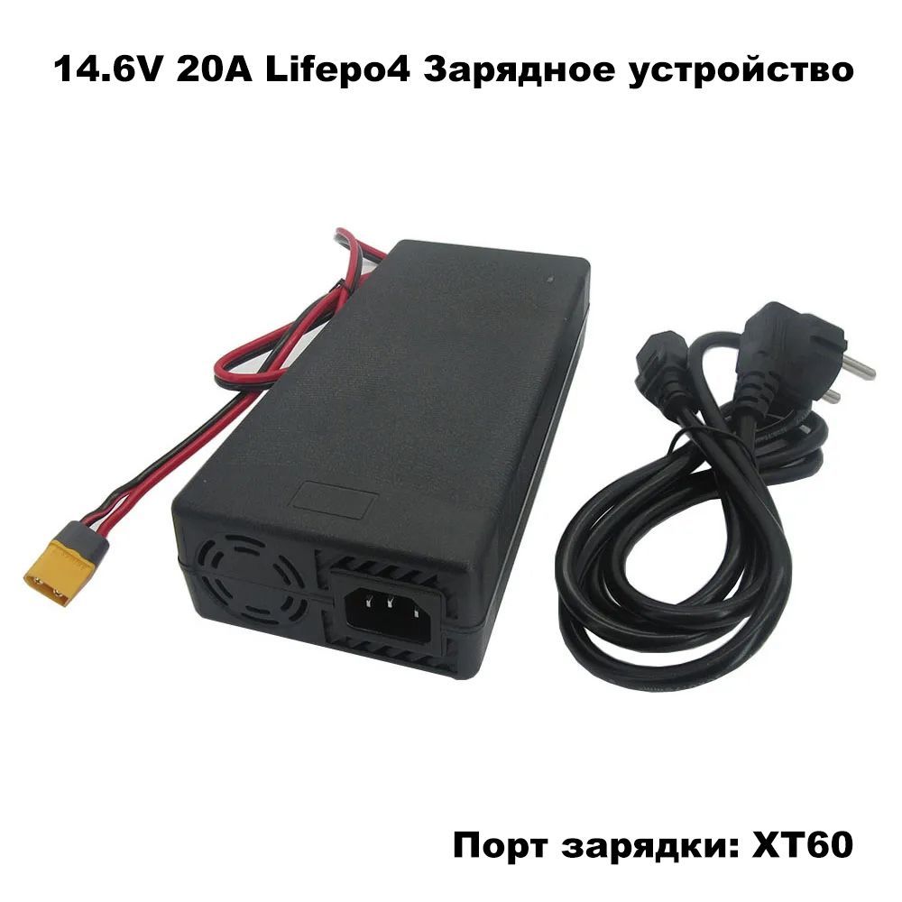 14.6V20ALifepo4Зарядноеустройстводля12V12.8V4SФосфатноежелезоUPSСолнечныйавтомобильLFPРезервныйавтомобильЭлементXT60