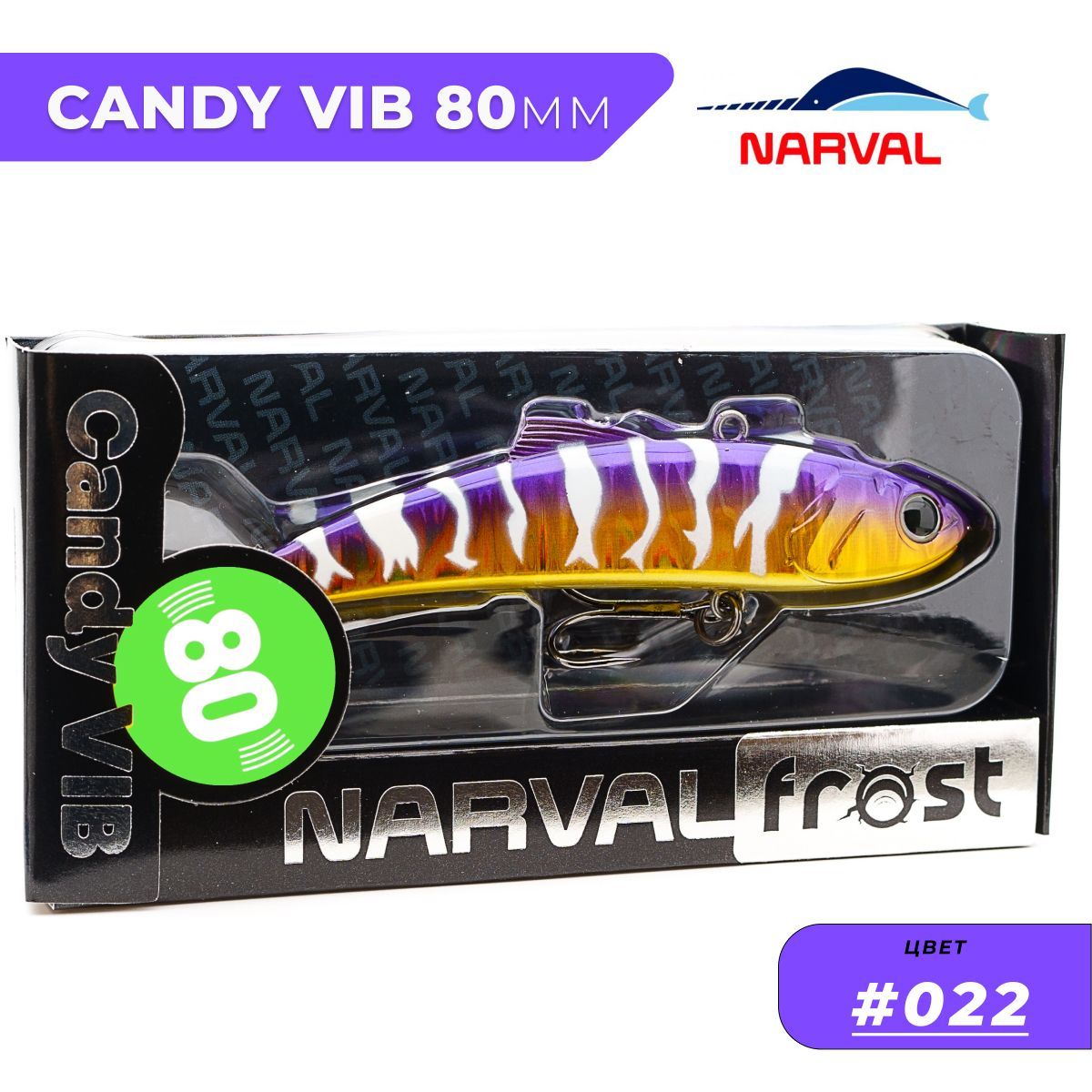 Виб (Раттлин) Narval Frost Candy Vib 80mm 21g цвет #022 - Japanese Viola