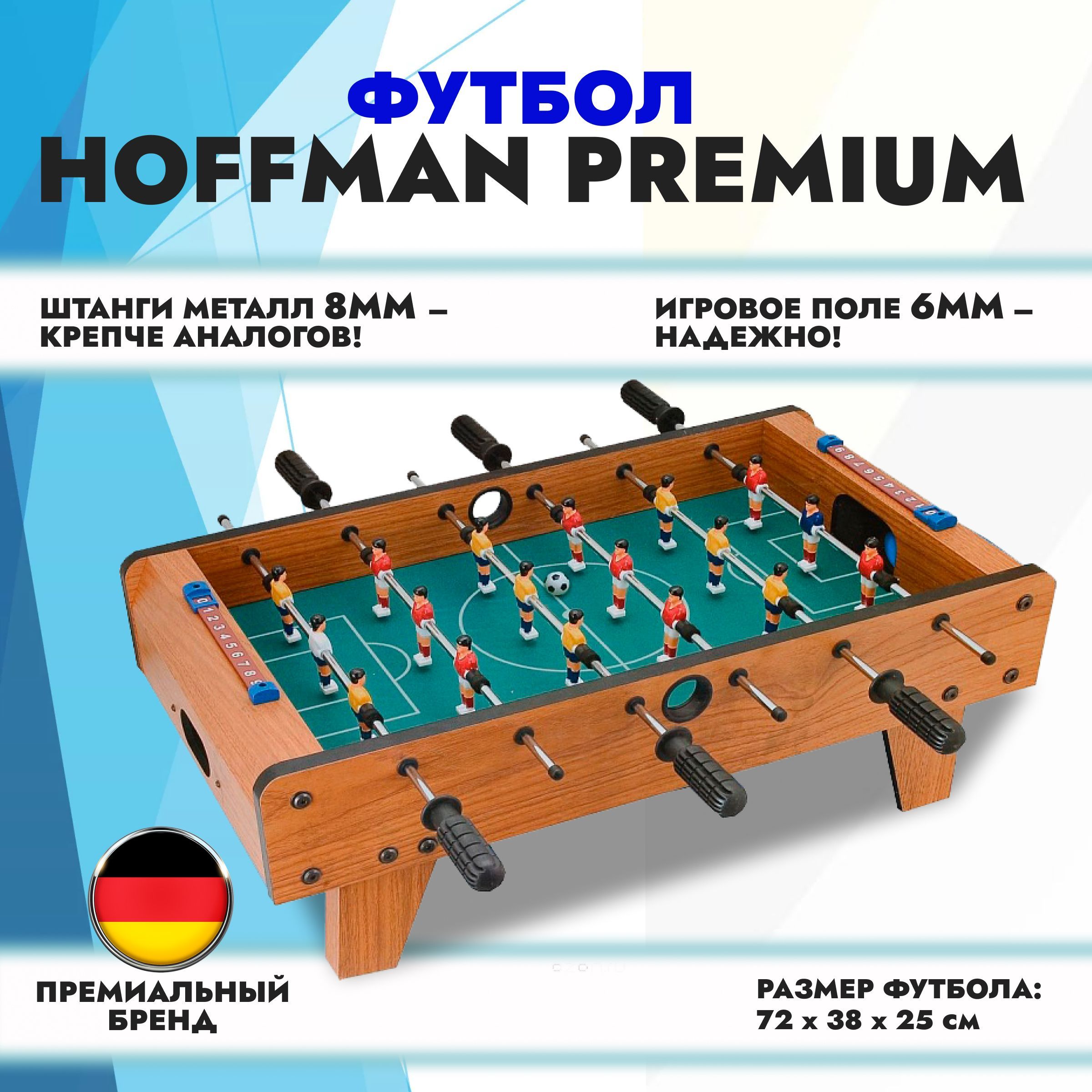 Настольный футбол HOFFMAN PREMIUM 70 см.