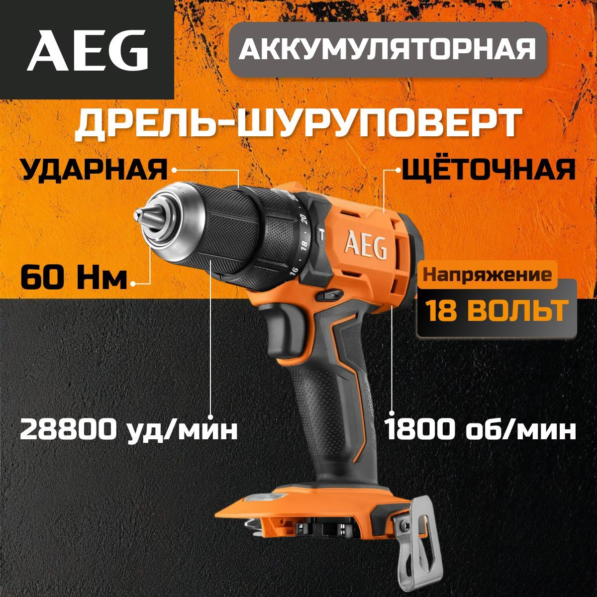 AEGУдарнаядрель-шуруповертBSB18G4-0(безаккумуляторавкомплекте)4935478632