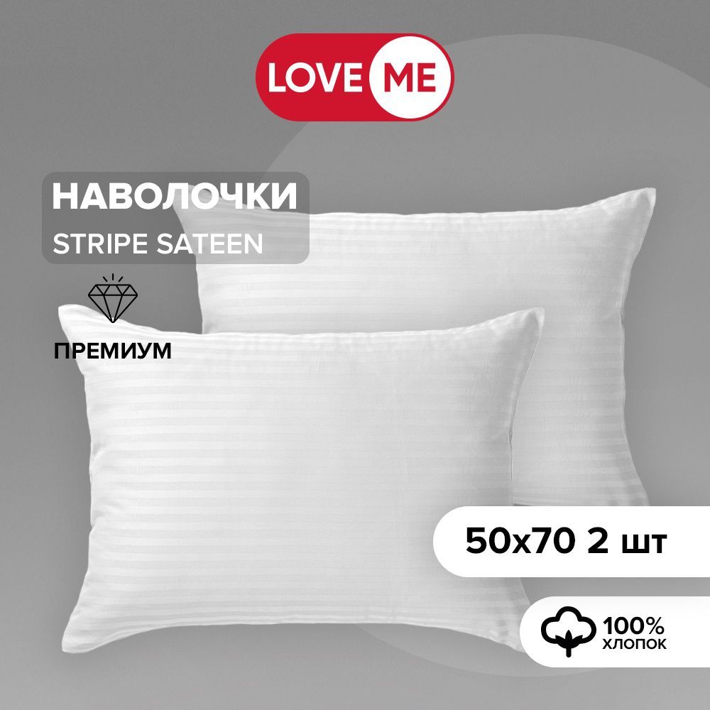Наволочки 50х70...