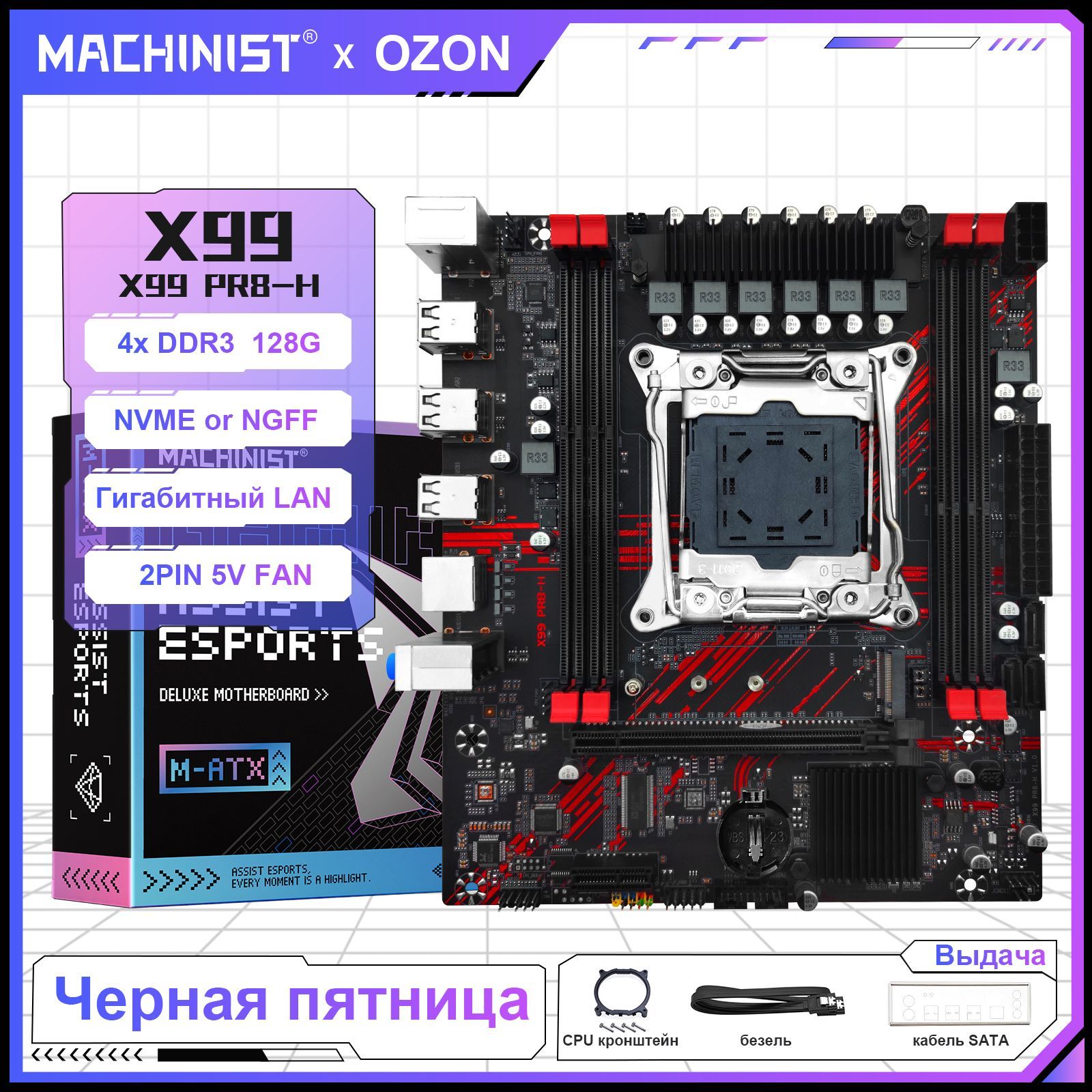 MACHINIST Материнская плата X99 PR8-H DDR3 LGA 2011-3