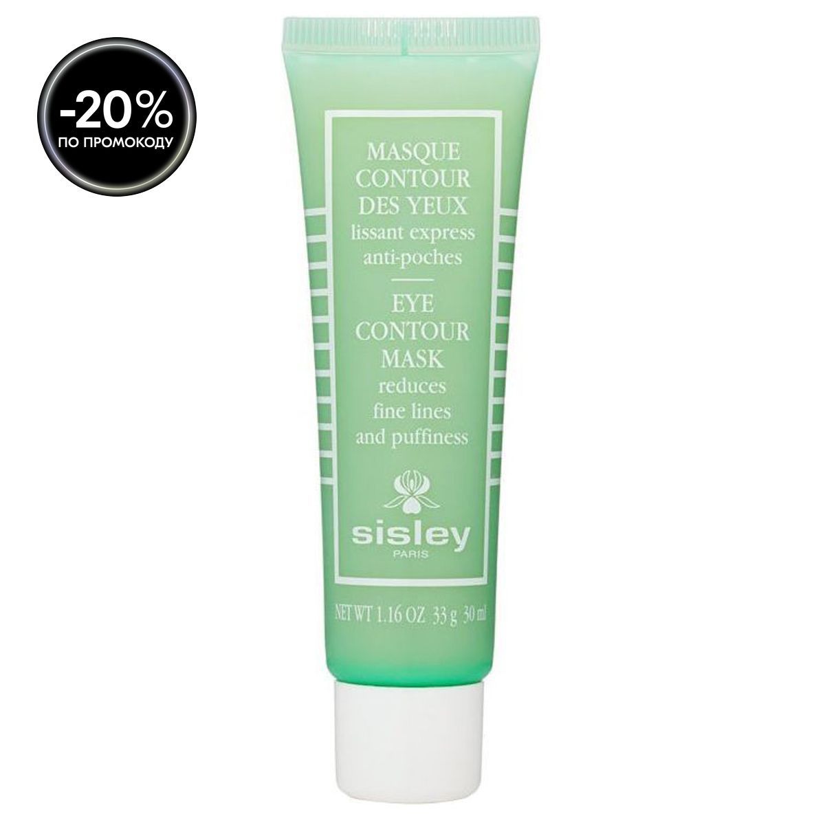 Sisley Экспресс-маска для контура глаз Eye Contour Mask, 30 мл