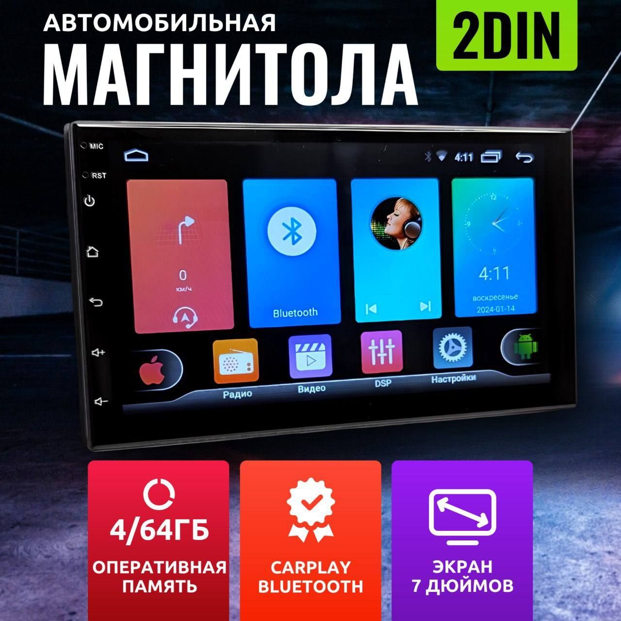 Автомагнитола2DIN7дюймовAndroid(7",4/64Гб,CarPlay,Wi-Fi,GPS,Bluetooth)