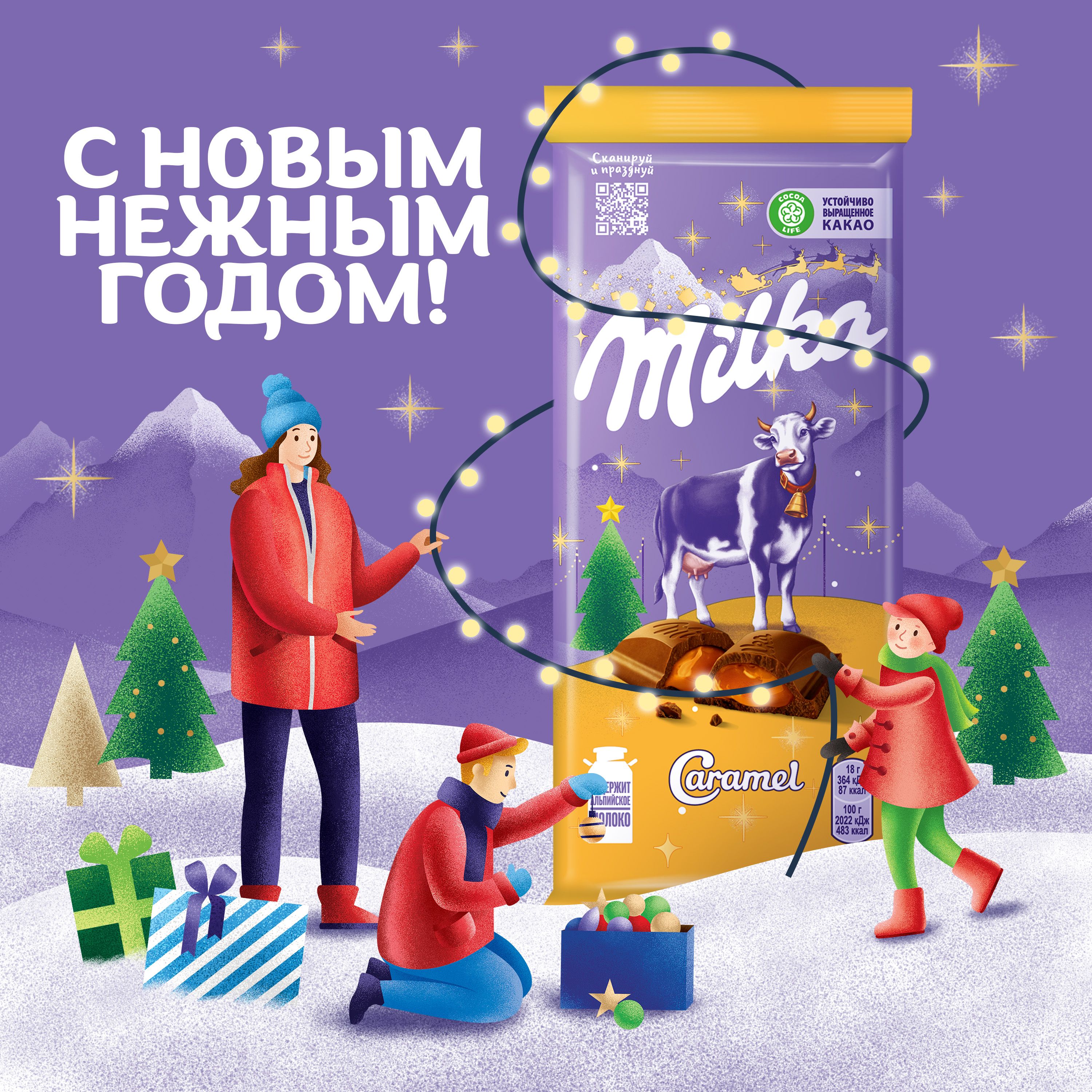 Шоколад Milka с карамельной начинкой, 90 г