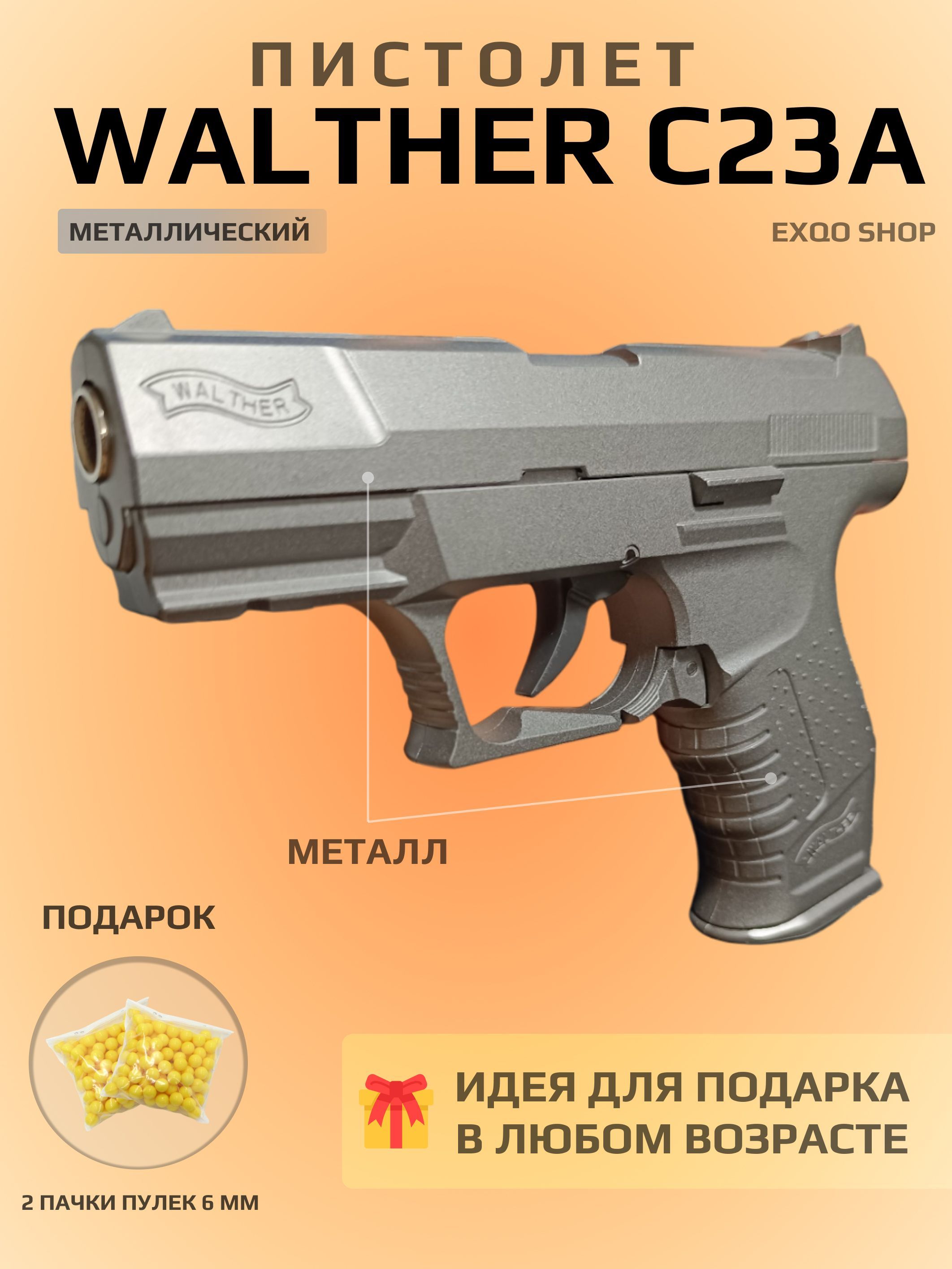 Пневматический пистолет Walther C23A металлический страйкбольный пневматическое оружие