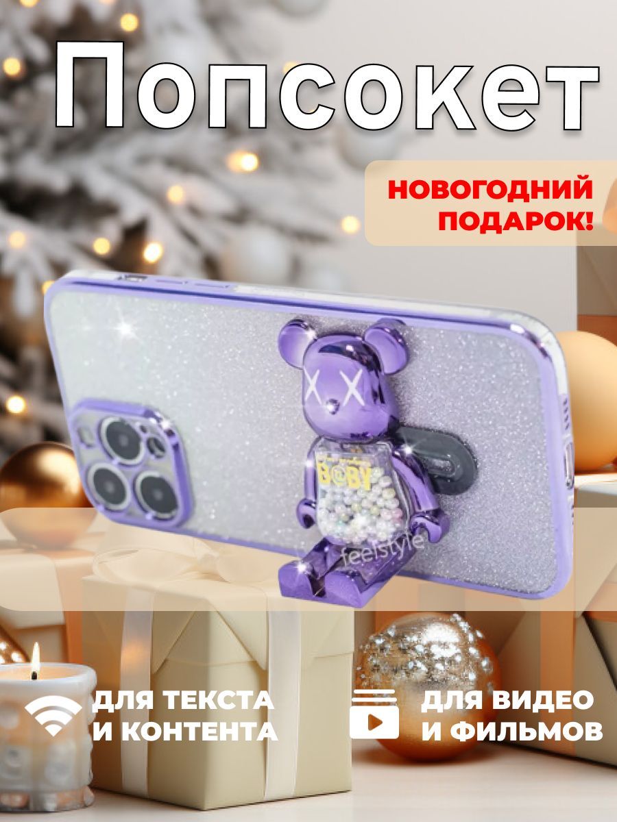 попсокет для телефона мишка фиолетовый