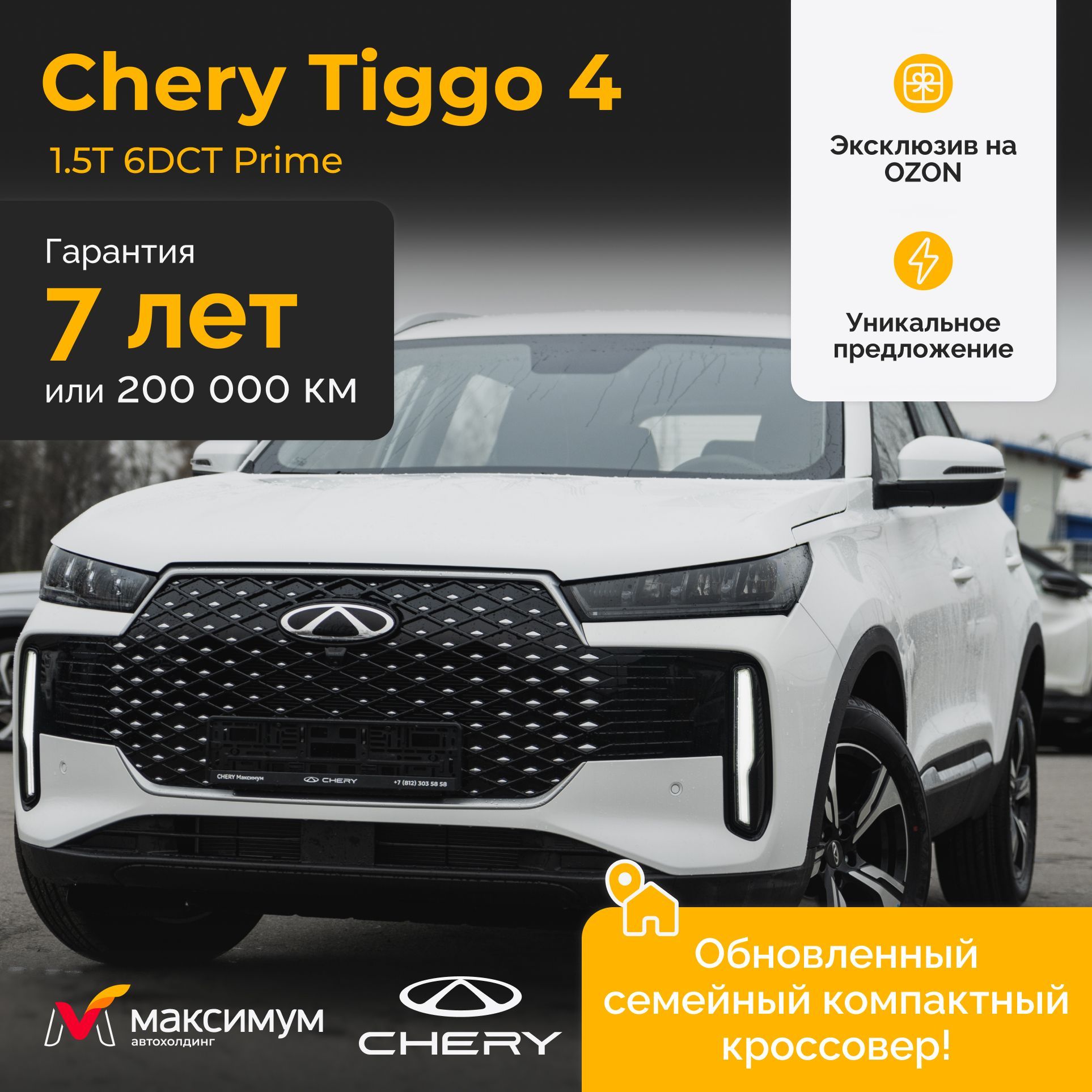 Chery Tiggo 4 1.5T 6DCT Prime Белый