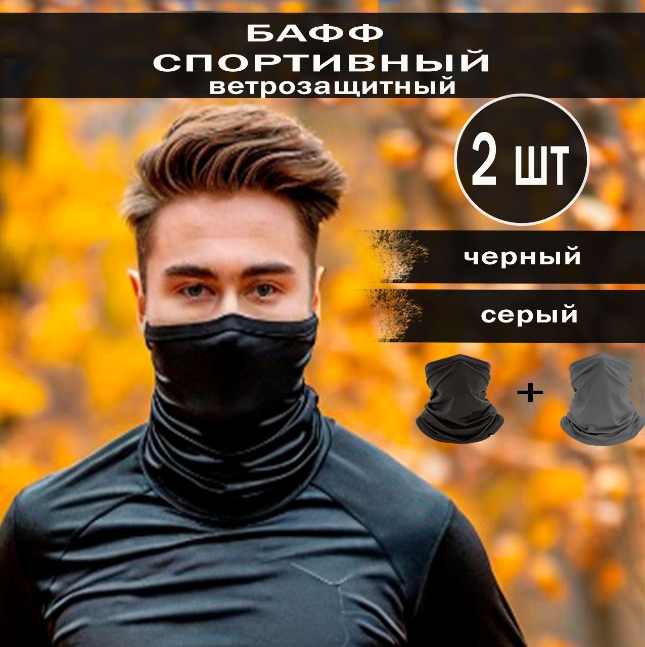 Бафф купить на...
