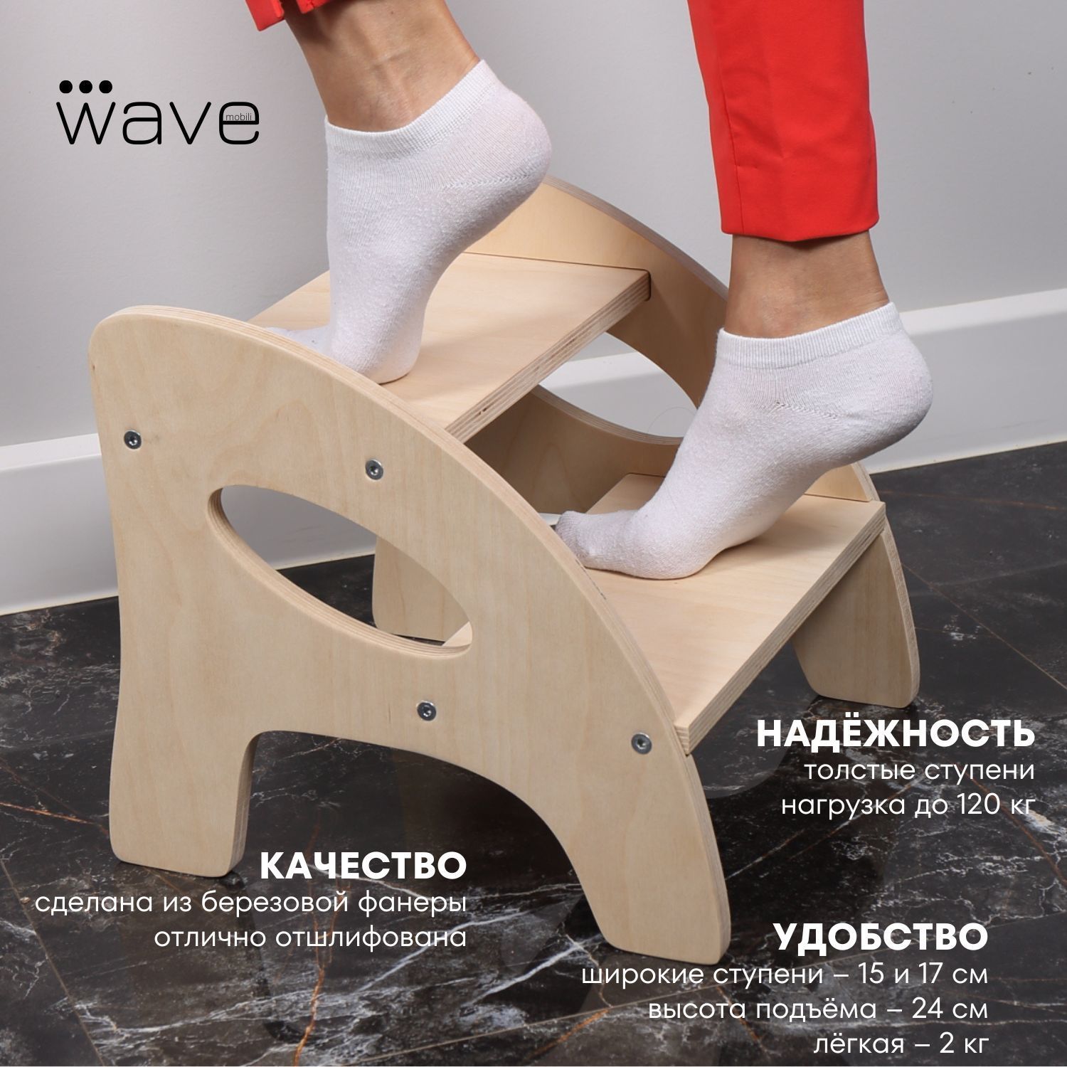 WAVEkitchenТабурет-стремянка,1шт.