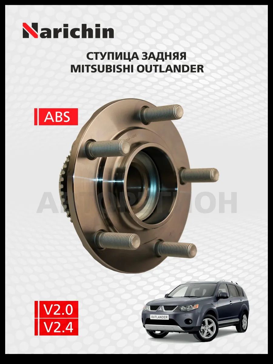 Ступица задняя Mitsubishi Outlander СU0W/2003-2009