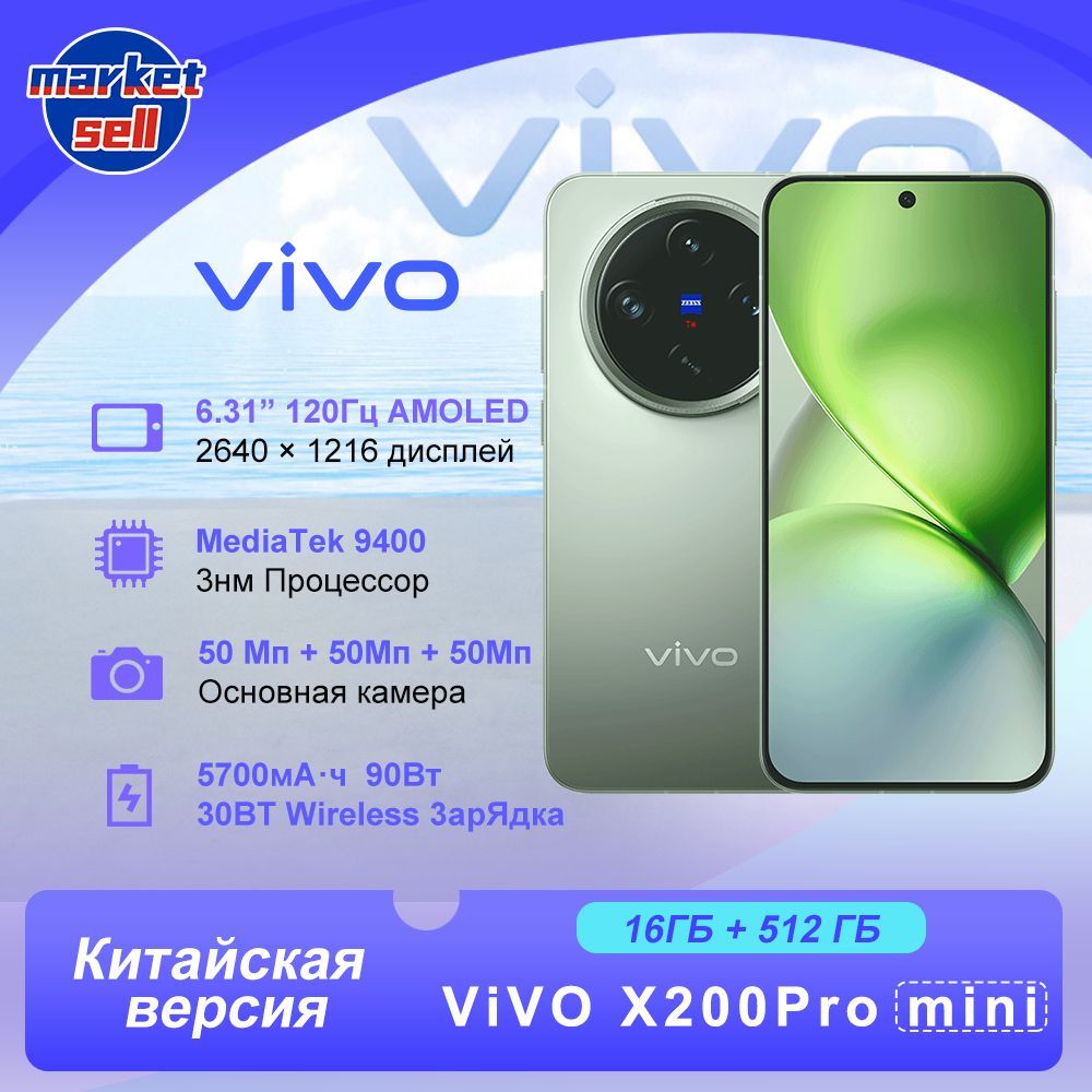 vivoСмартфонX200ProminiCN16/512ГБ,зеленый