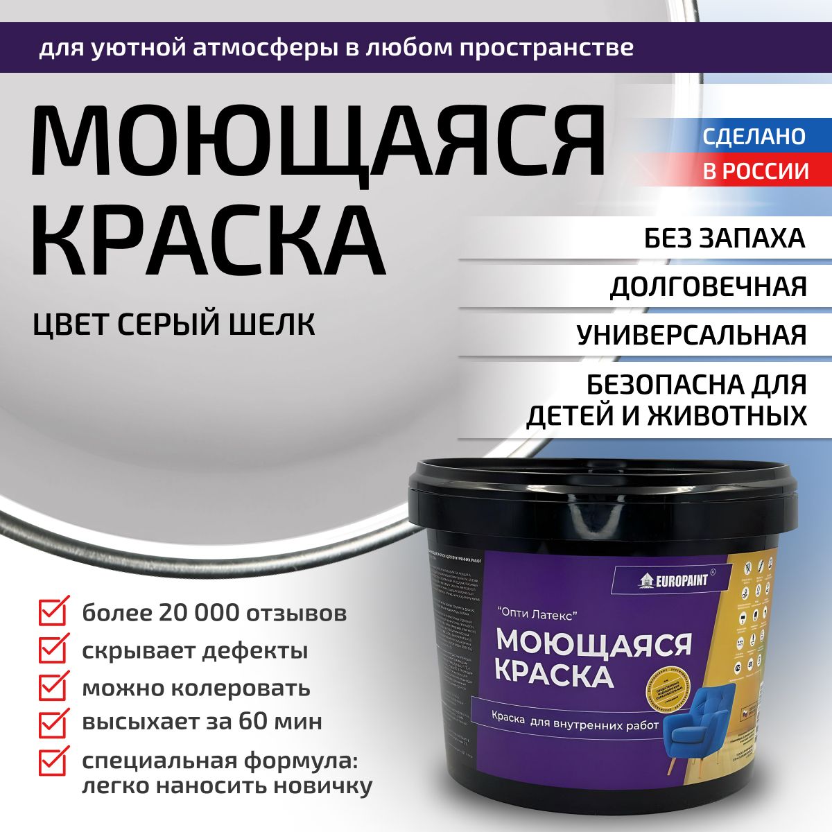 Краска моющаяся, водоэмульсионная для стен и интерьера EUROPAINT , 1,4 кг, Серый шелк