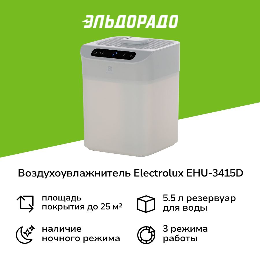 ВоздухоувлажнительElectroluxEHU-3415D